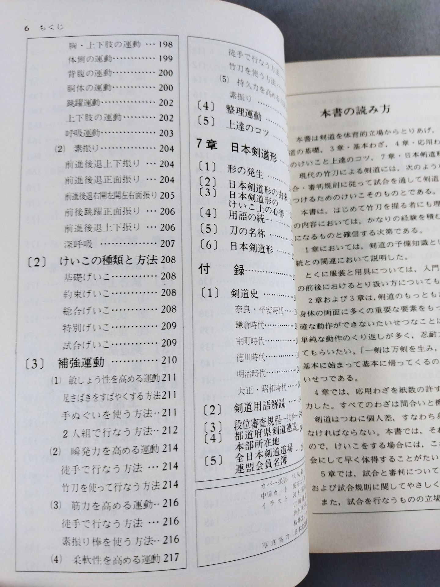 絵説 剣道独習教本 全