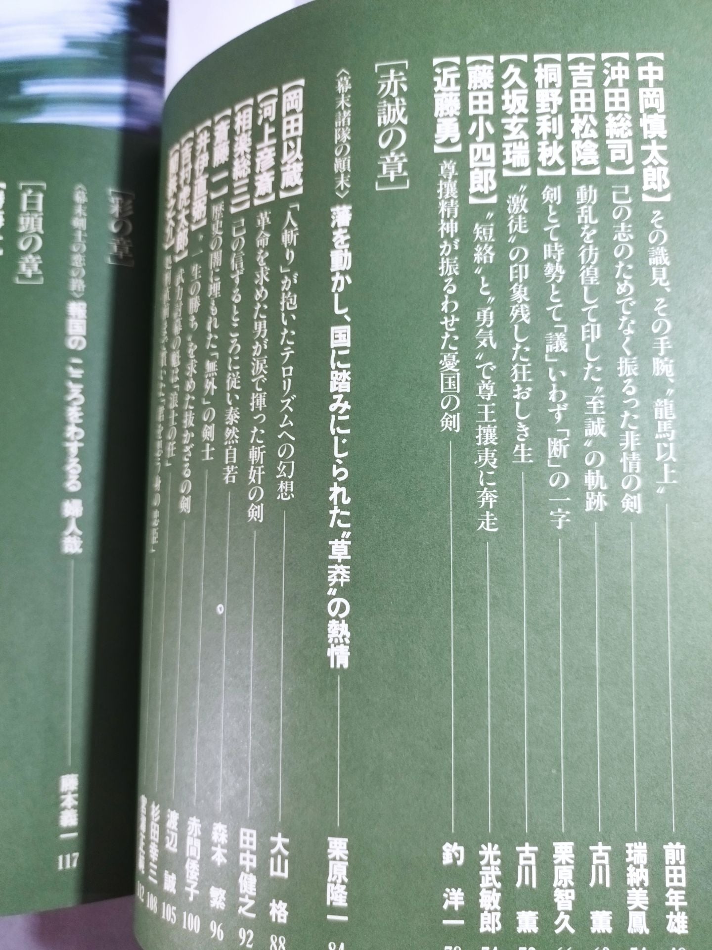 歴史群像シリーズ(56) 幕末剣心伝 青き志と赤き血潮の肖像