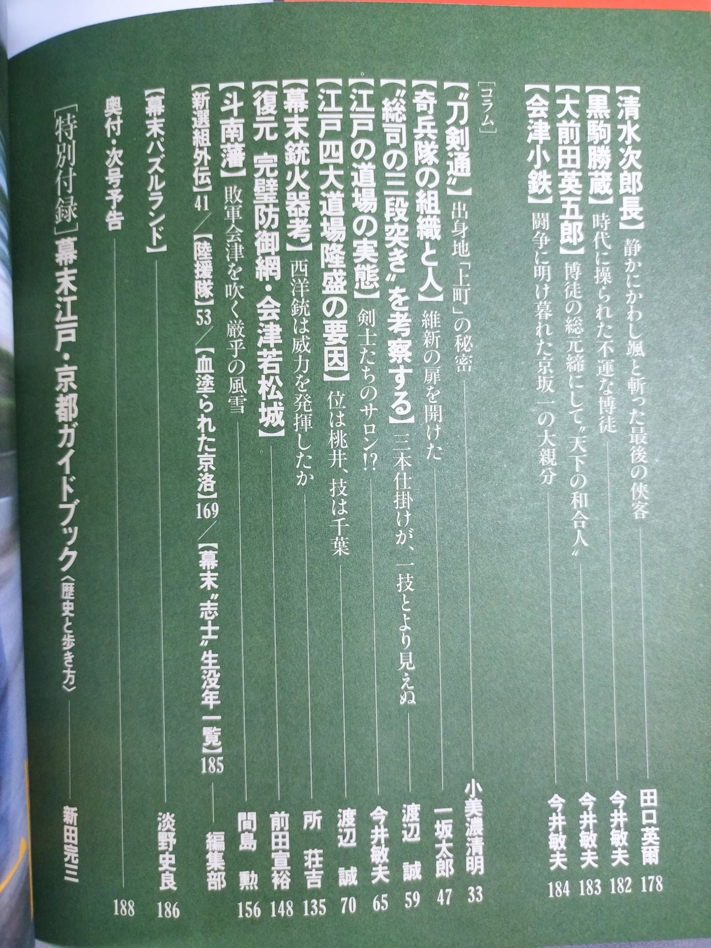歴史群像シリーズ(56) 幕末剣心伝 青き志と赤き血潮の肖像