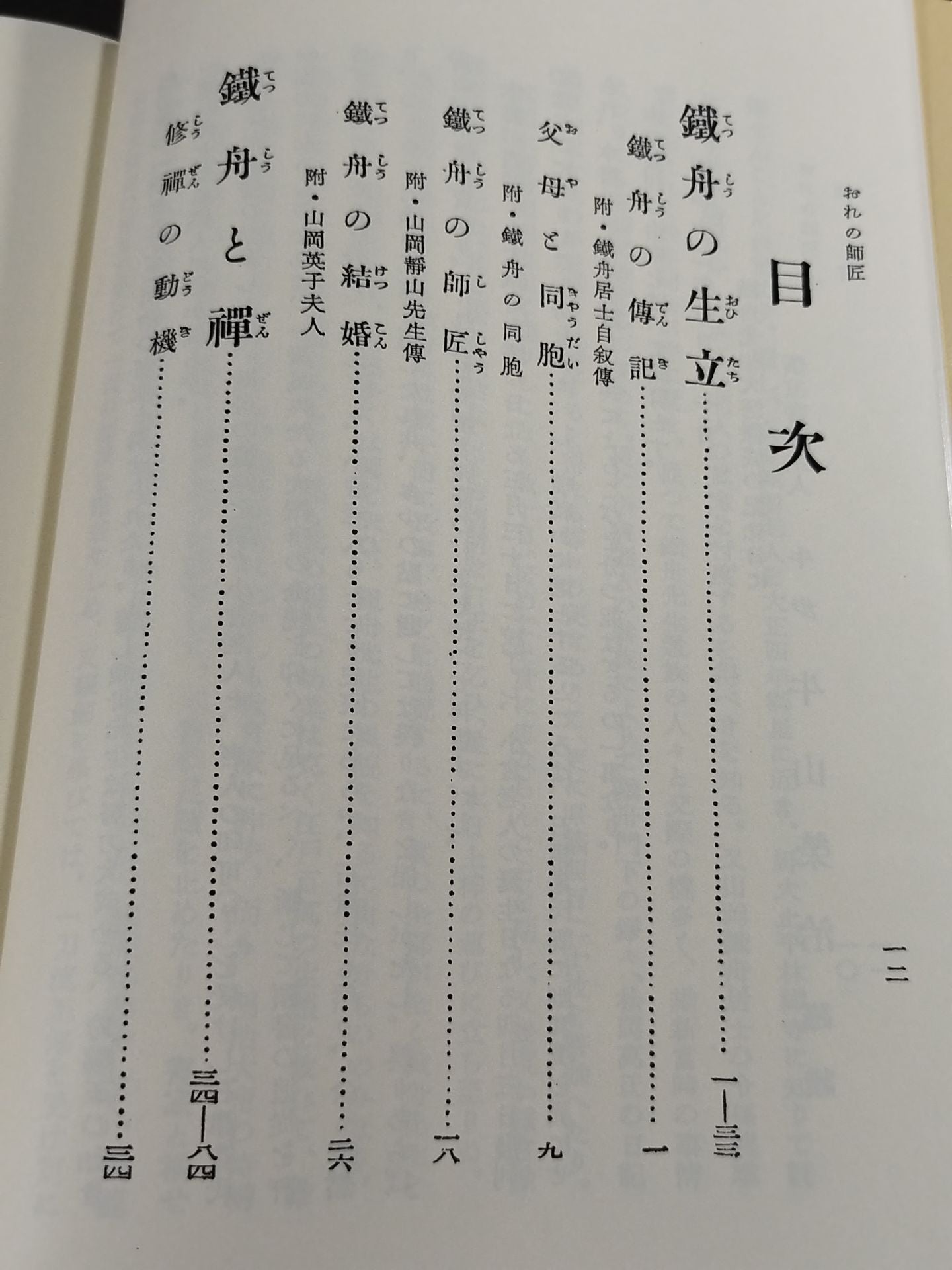 Yamaoka Tetsushu Sensei's Biography My Master (On-Demand Version)