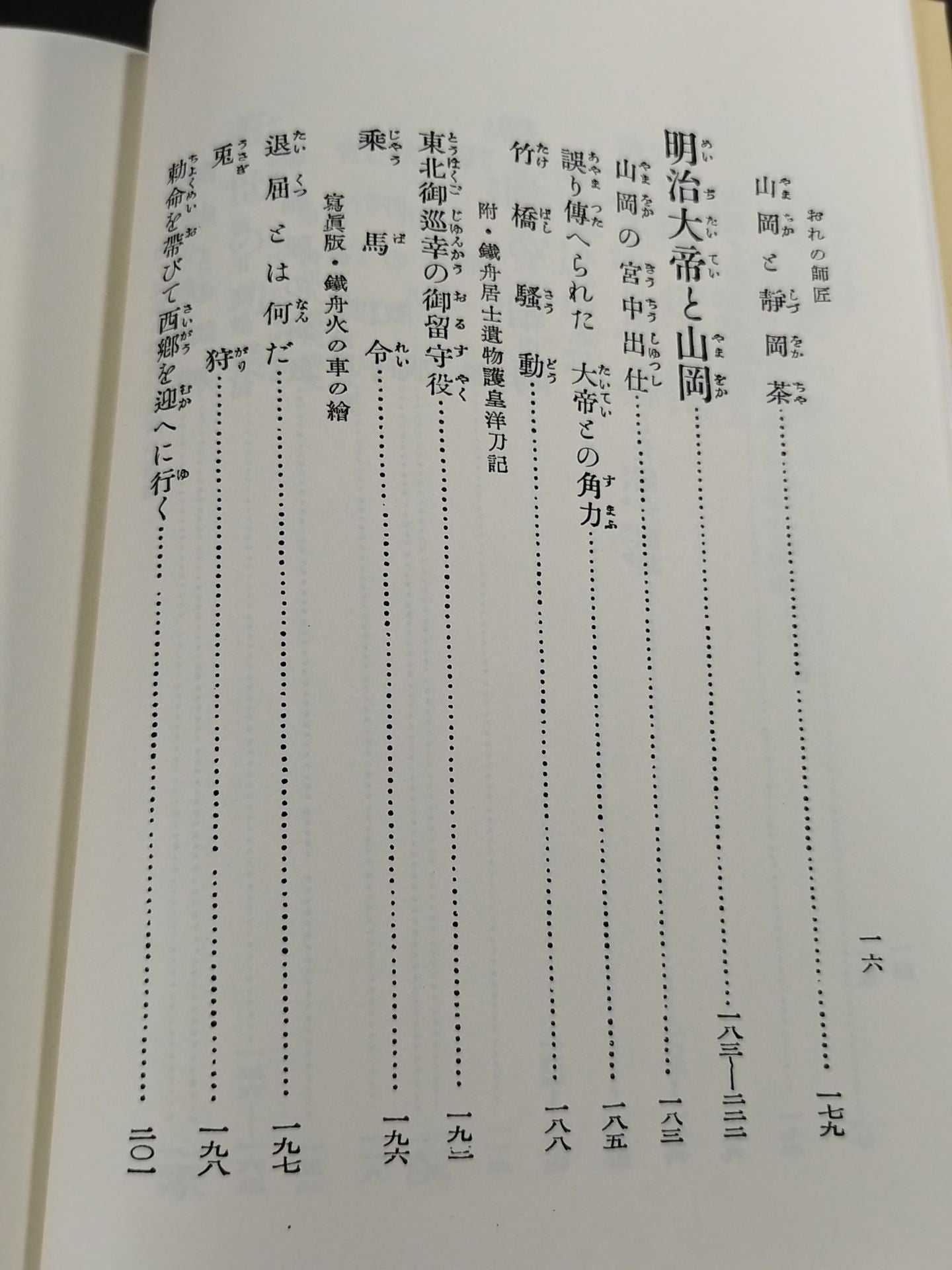 Yamaoka Tetsushu Sensei's Biography My Master (On-Demand Version)
