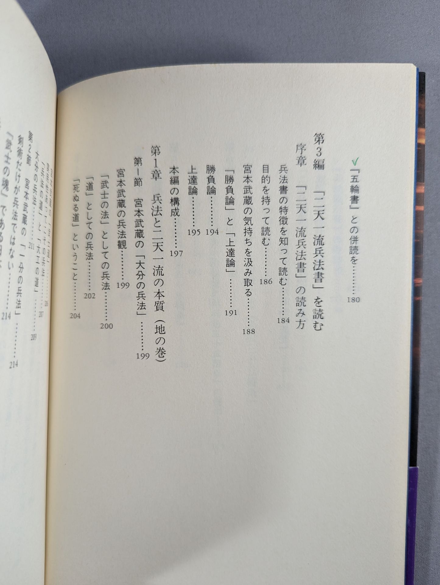Miyamoto Musashi Actual Battle: Learning from the Book of Niten Ichiryu Military Methods