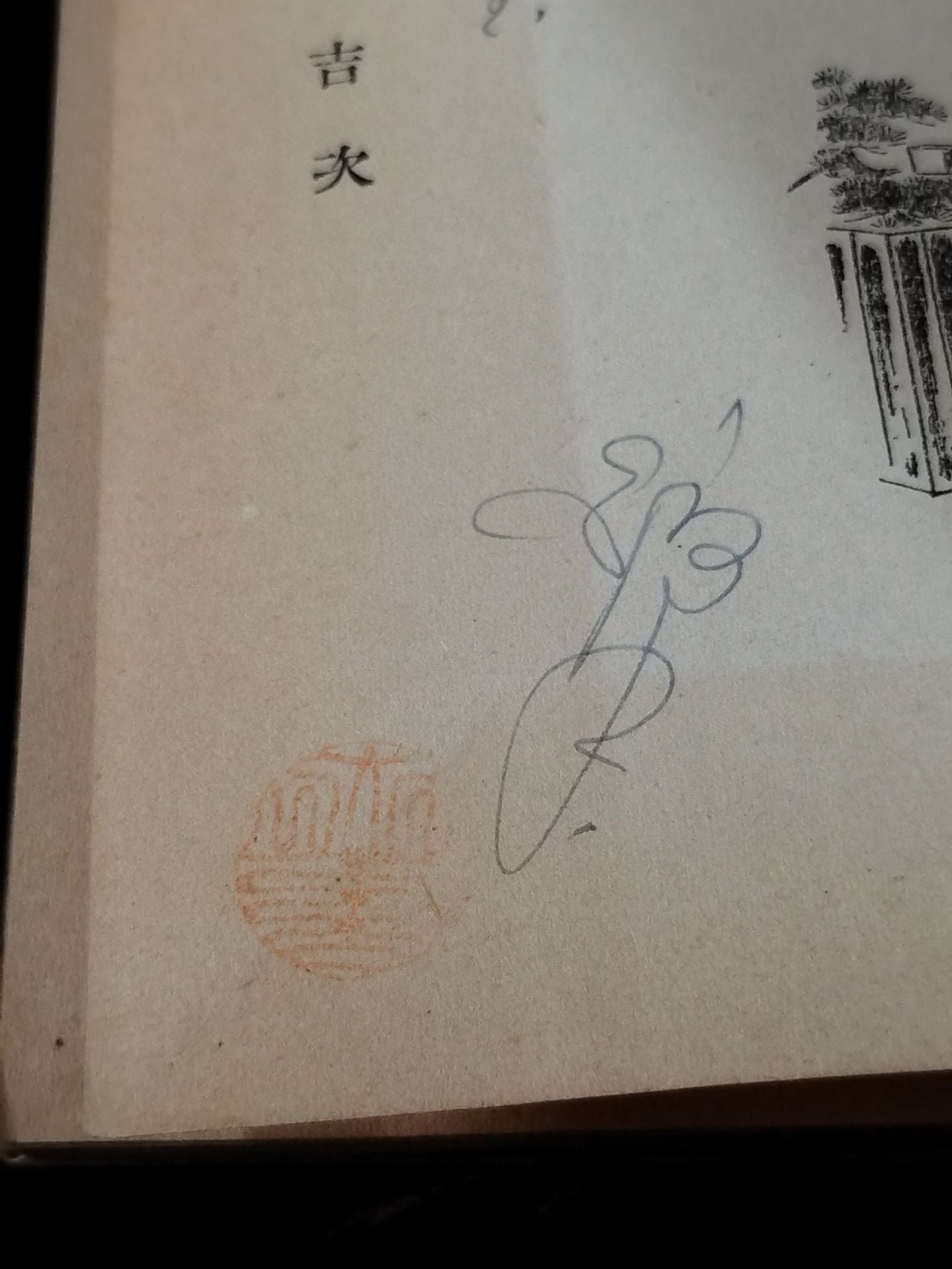 ★ Mas Oyama (Masutatsu Oyama) 1955 with handwritten notes History ★ Shinsho Sword Guest Secret Story