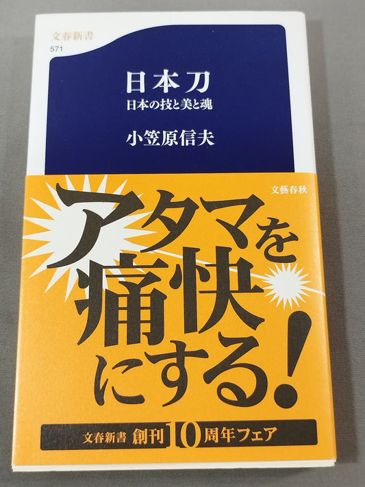 Japan Sword: Japan's Technique, Beauty, and Soul