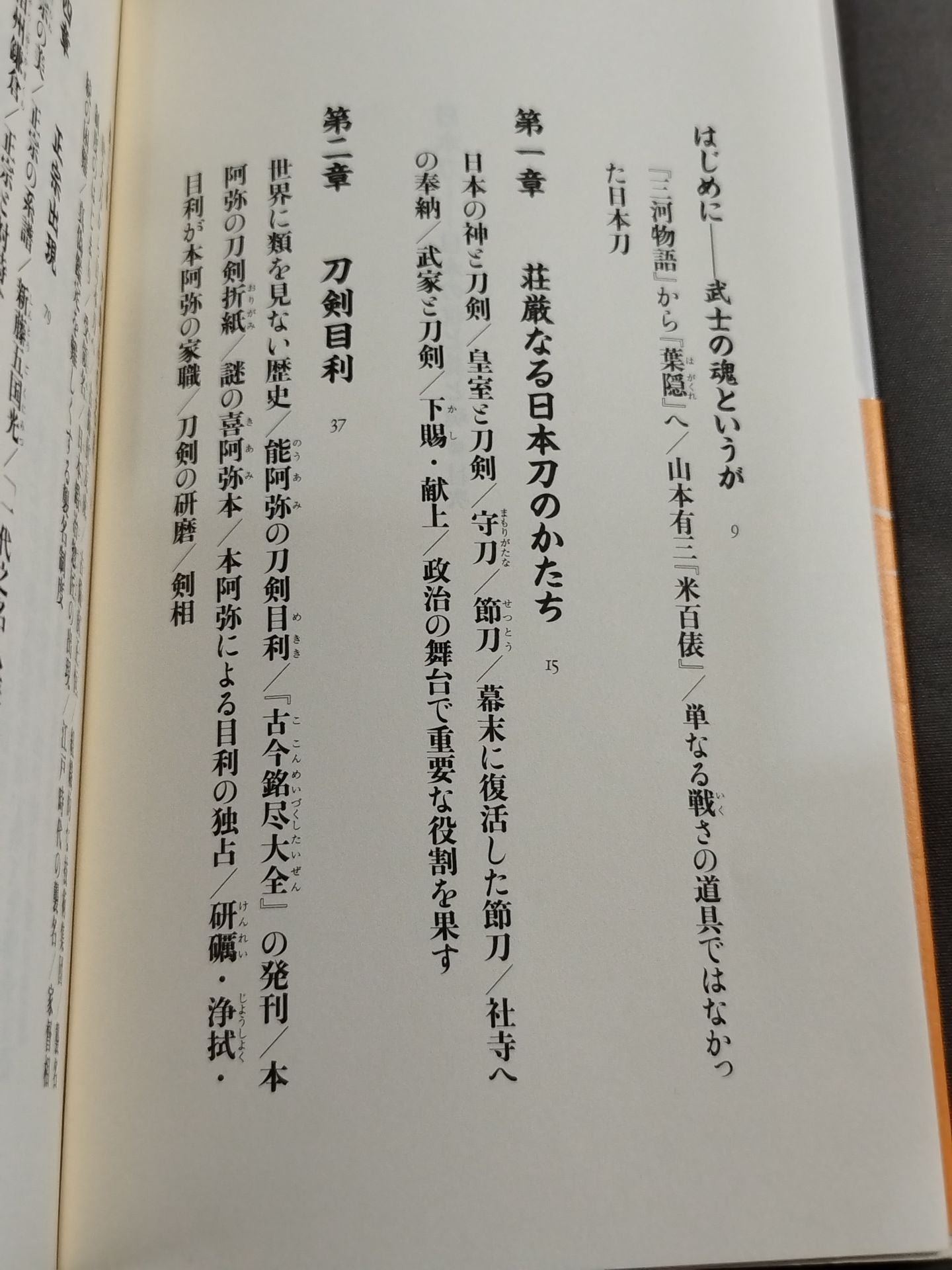Japan Sword: Japan's Technique, Beauty, and Soul