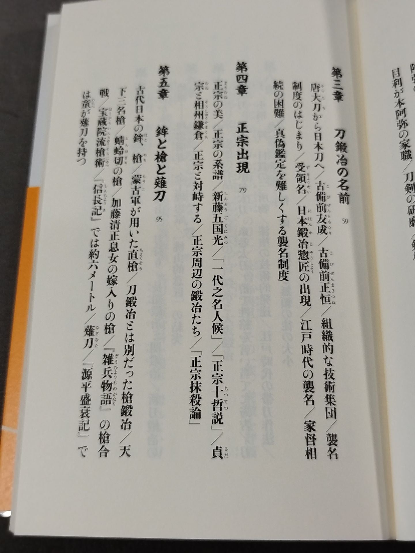 Japan Sword: Japan's Technique, Beauty, and Soul