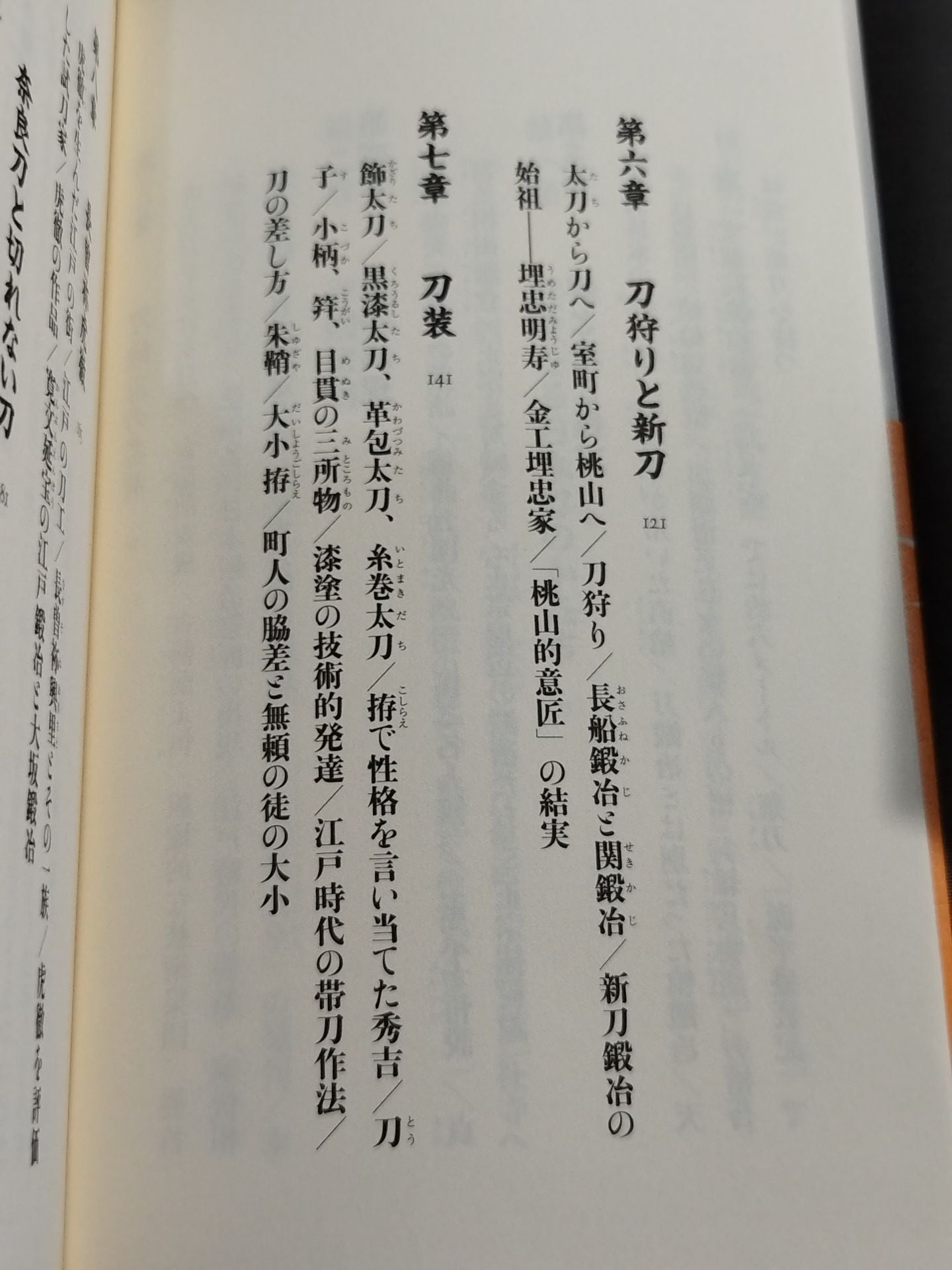 Japan Sword: Japan's Technique, Beauty, and Soul