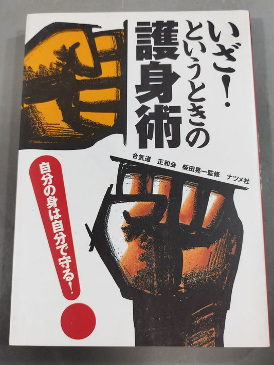 Now! Self-defense techniques when you say protect yourself!