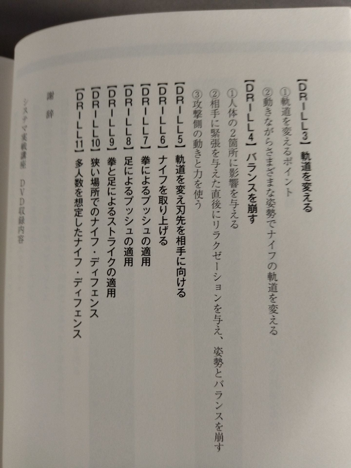 【DVD付】システマ実戦講座