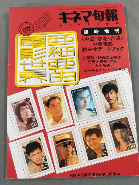 Kinema Junpo Special Issue September 25, 1993
