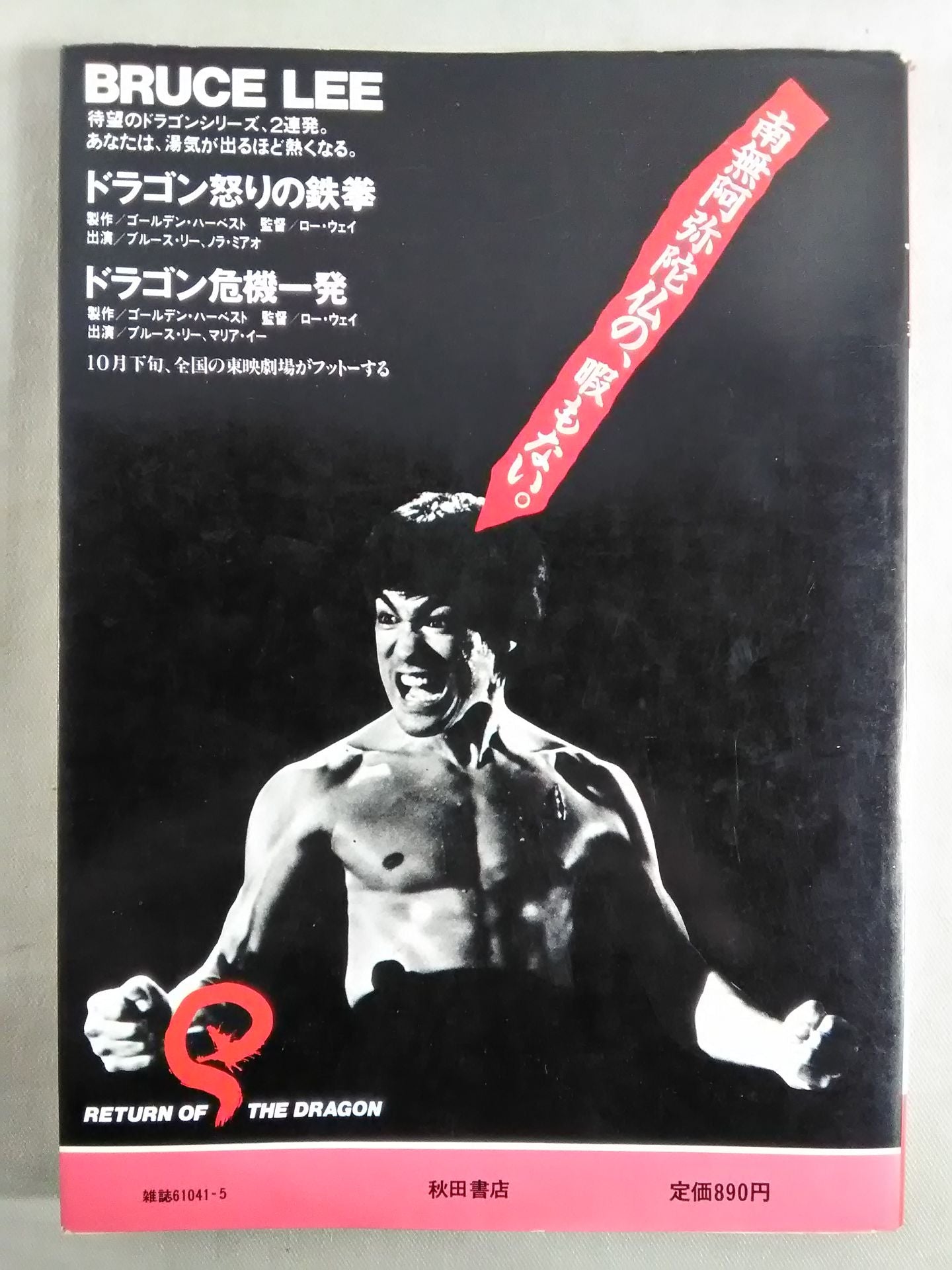 Resurrection! Bruce Lee