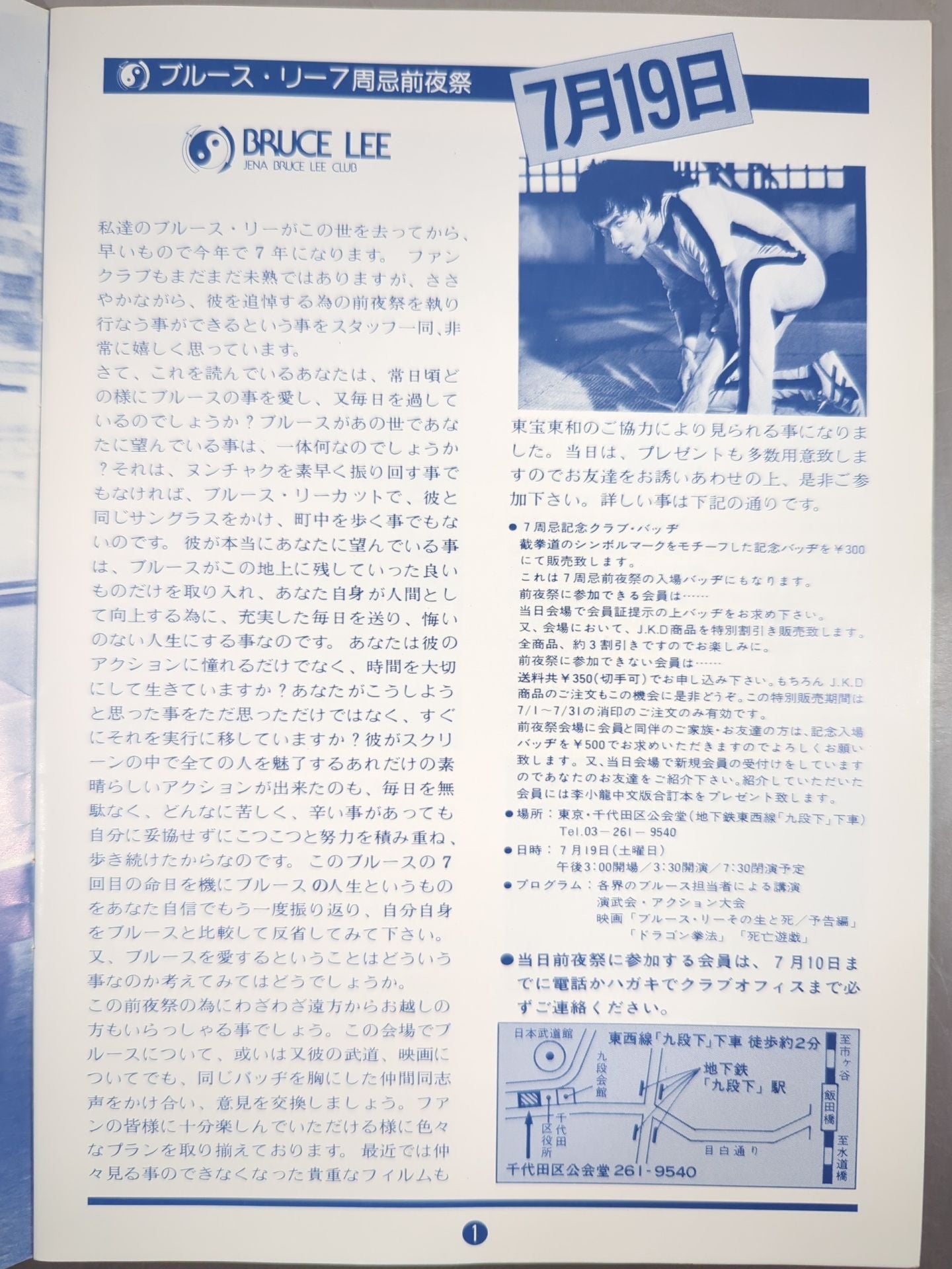 BRUCE LEE SPECIAL FAN MAGAZINE VOL.3