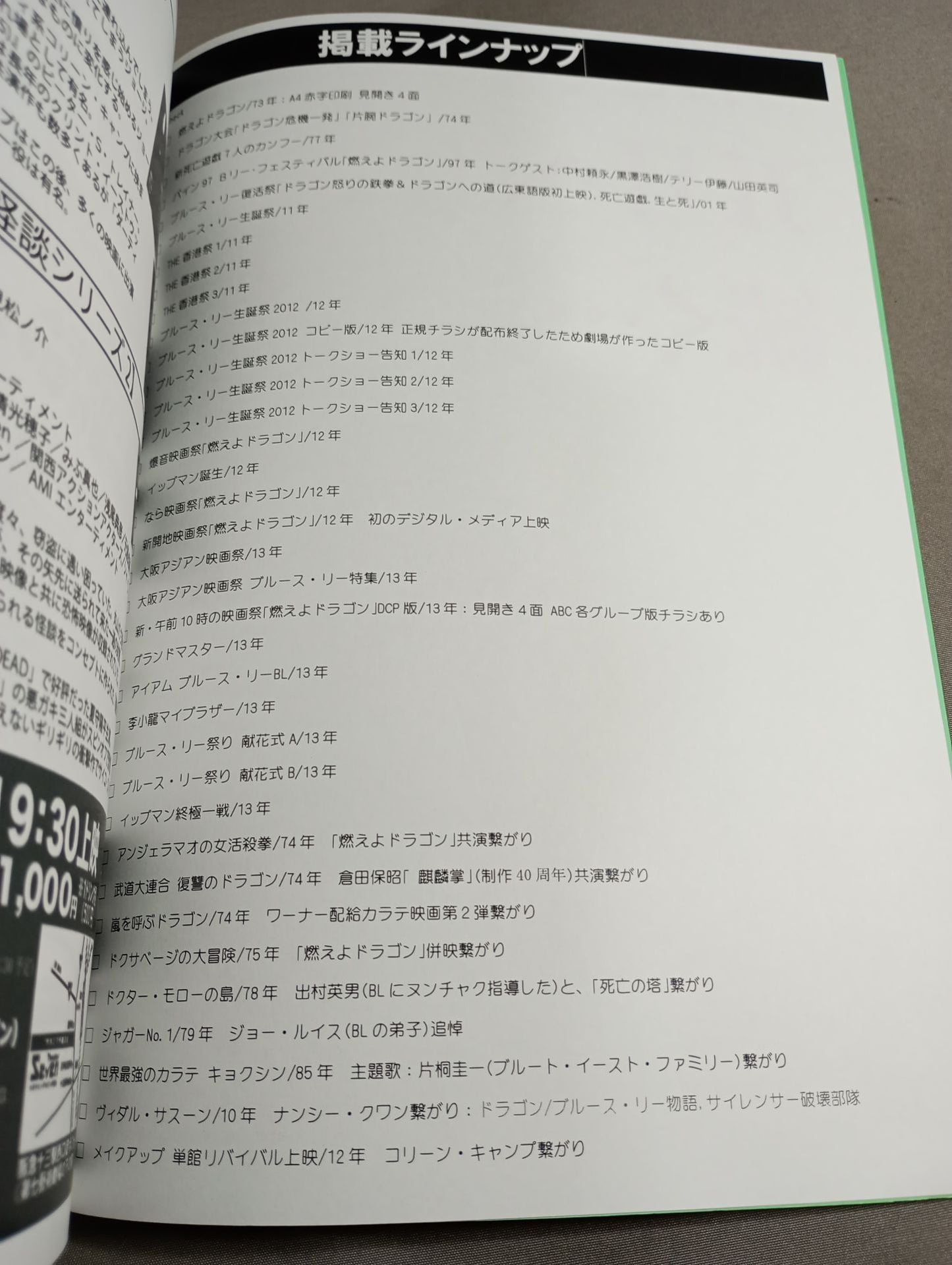 Bruce Lee Doujinshi Koryuki No. 3.7