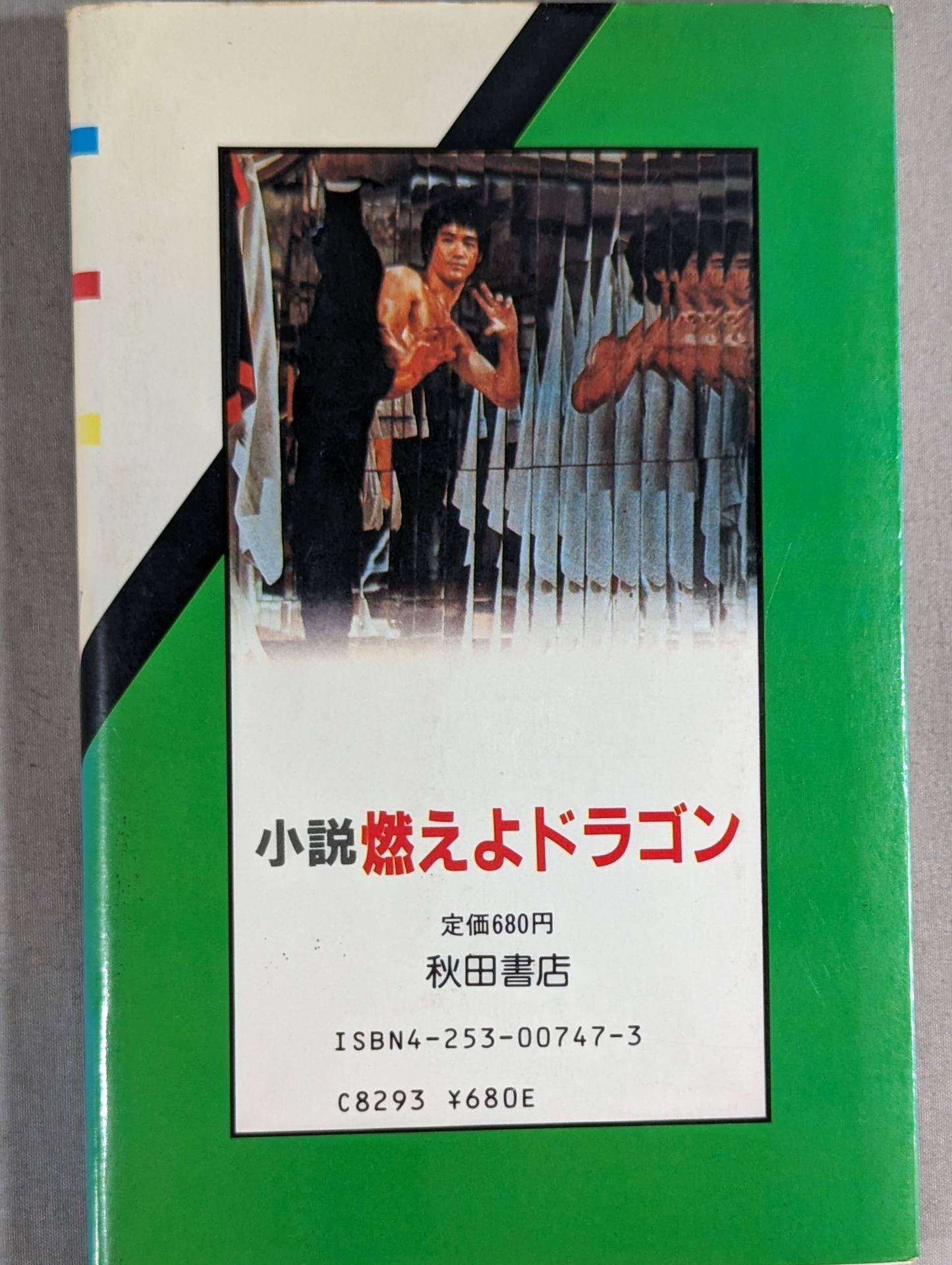 Novel Burning Dragon Movie Novels