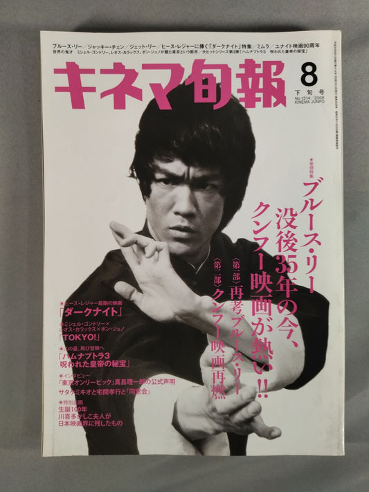 Kinema Junpo Late August 2008