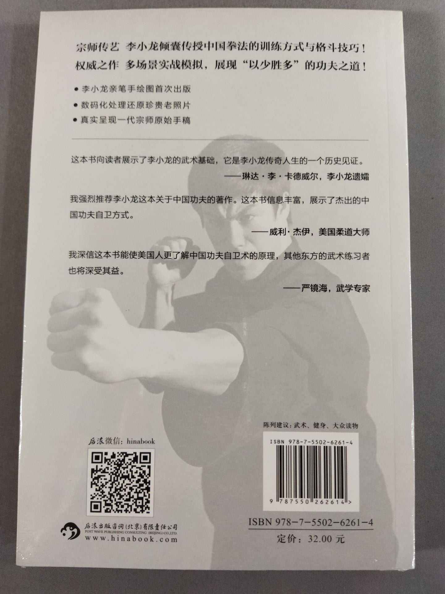 李小? 基本中国拳法(中国語/英文版)