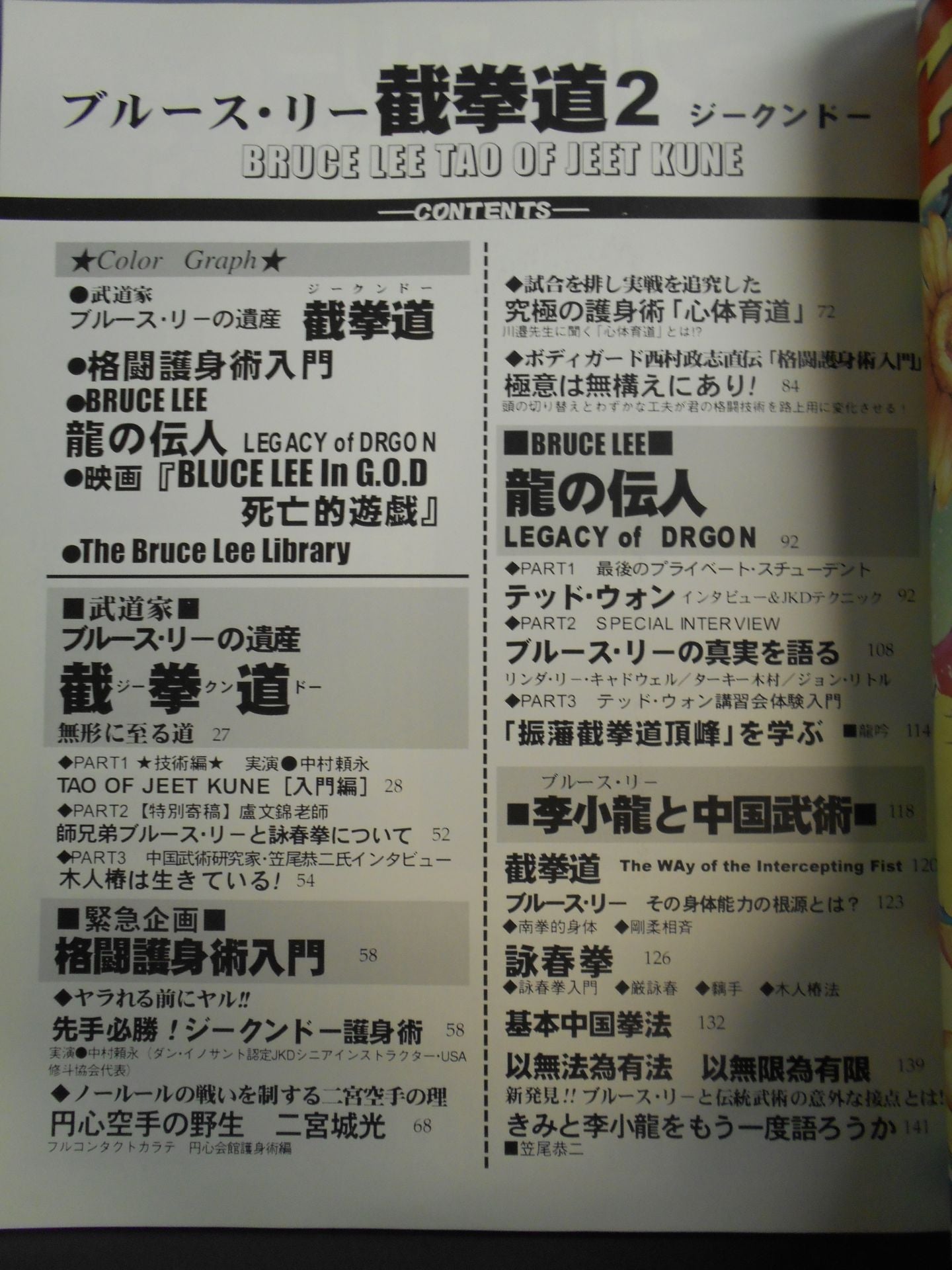 ブルース・リー 截拳道2 Tao of Jeet Kune