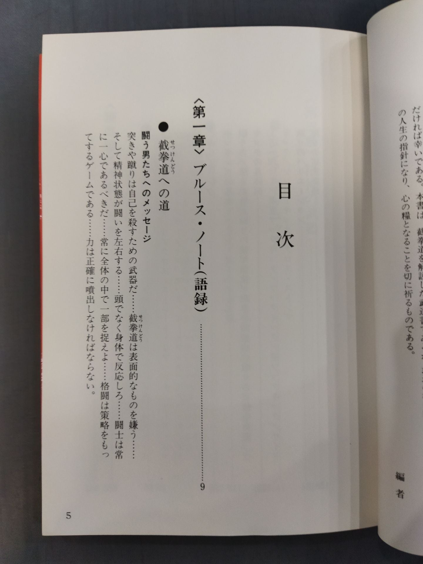 魂の武器 ブルースから全ての闘う男たちへのメッセージ