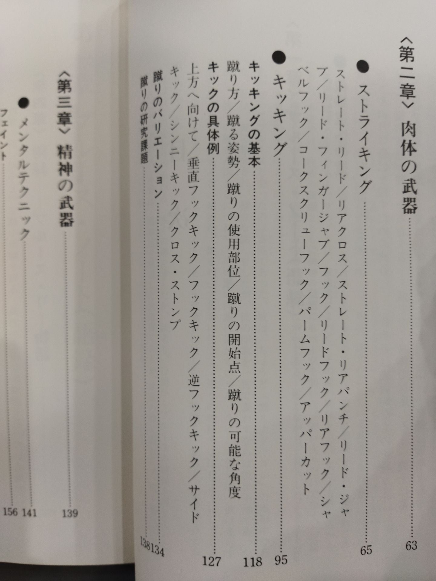魂の武器 ブルースから全ての闘う男たちへのメッセージ