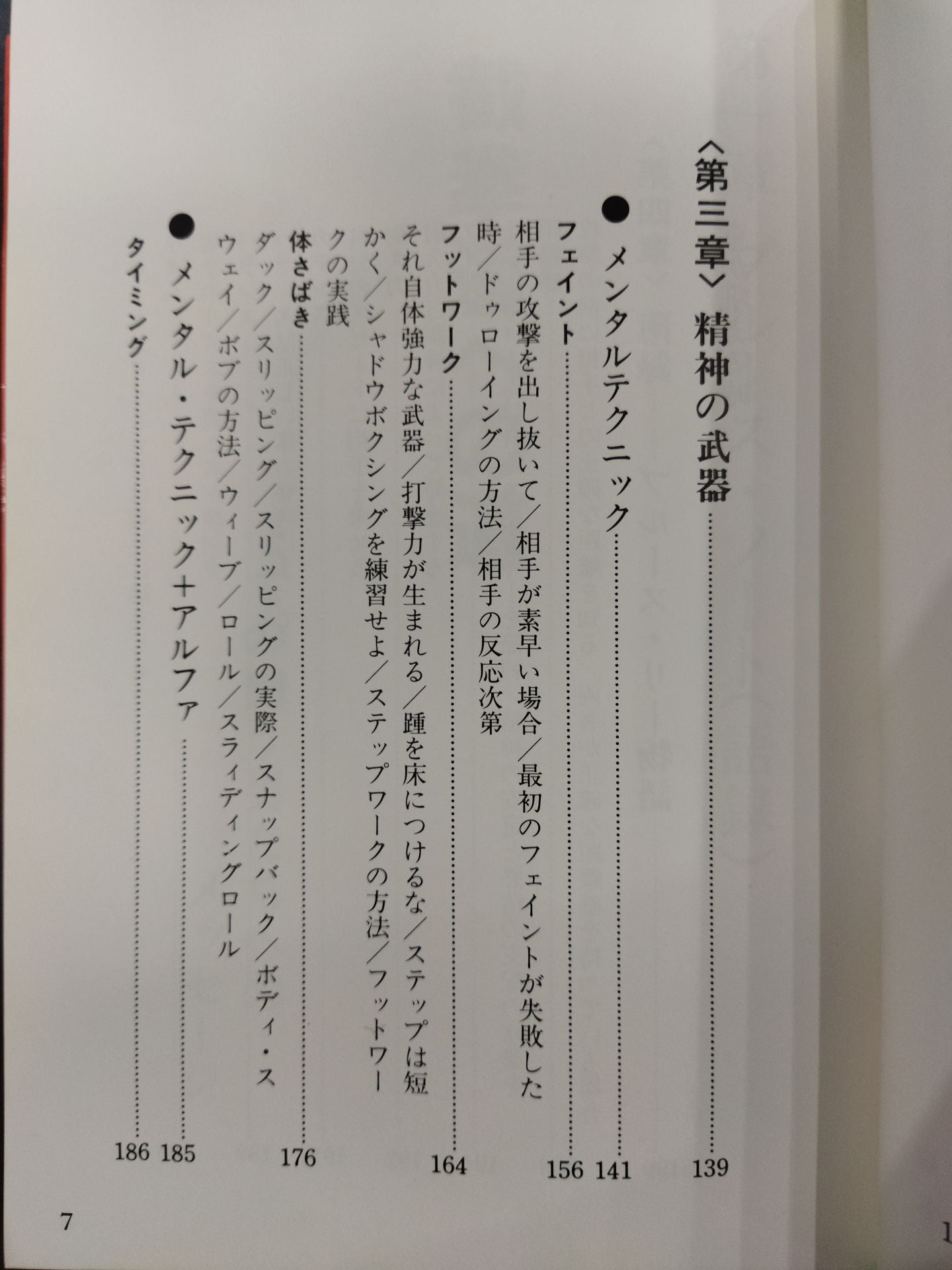 魂の武器 ブルースから全ての闘う男たちへのメッセージ