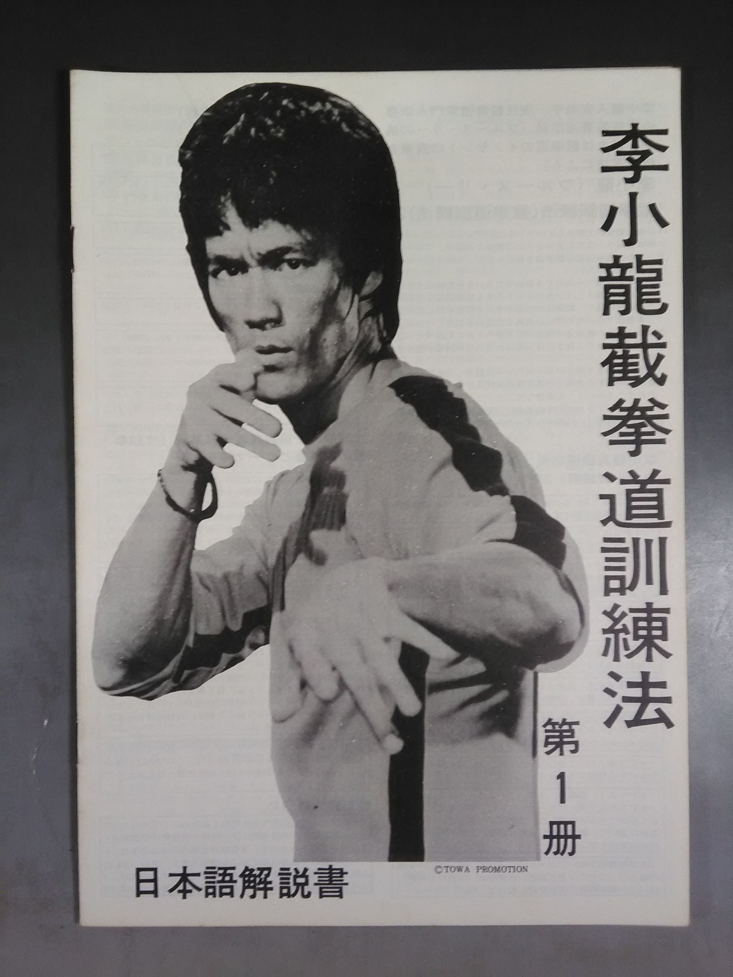 Bruce Lee 截拳道Training Method Volume 1