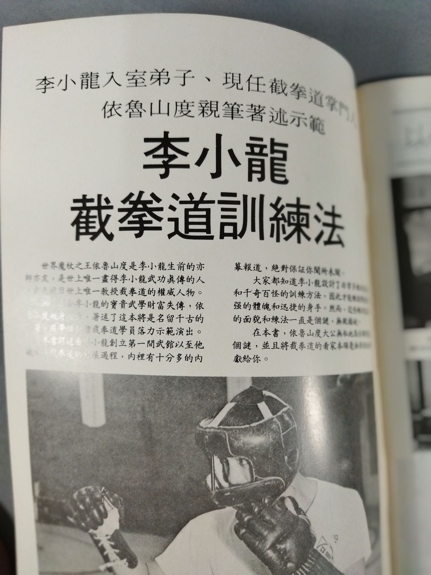Bruce Lee 截拳道Training Method Volume 1
