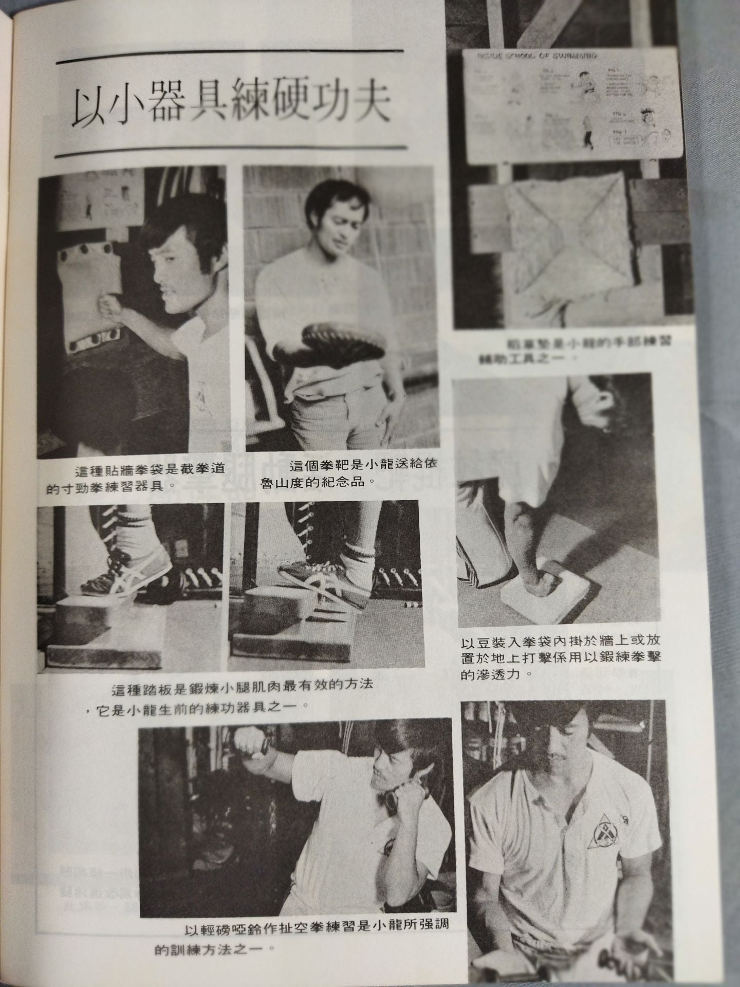 Bruce Lee 截拳道Training Method Volume 1