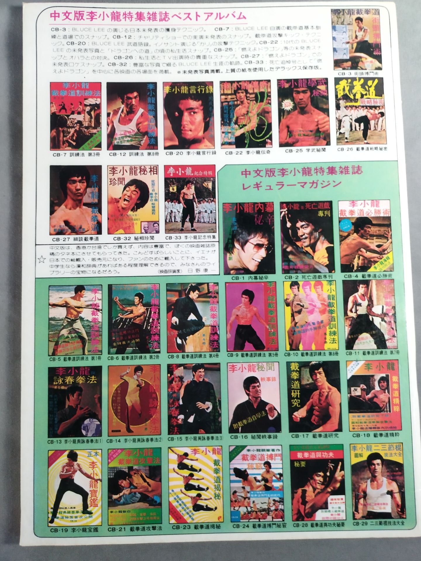 Bruce Lee 截拳道Training Method Volume 1