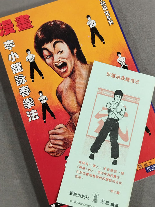 ★ ★ Bruce Lee Wing Chun Kempo Volume 1