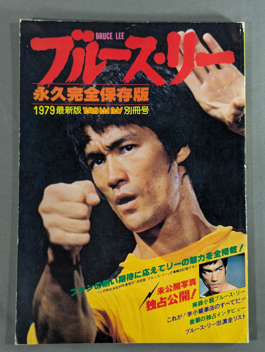 Bruce Lee  Permanent Complete Preservation Edition 1979 Latest Edition Young Idol Now Separate Issue