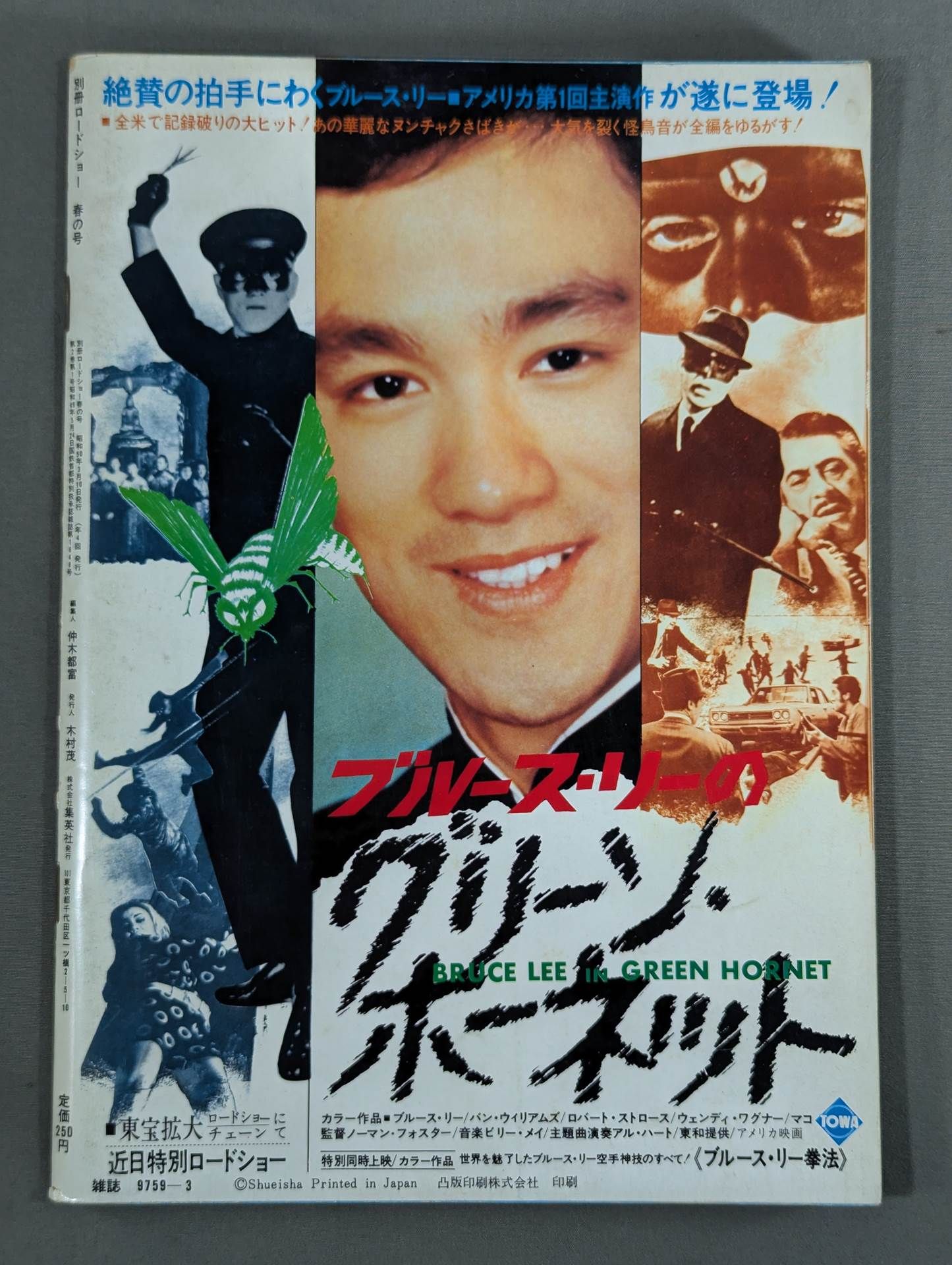 Bessatsu Roadshow Spring Issue ★ Definitive Edition! The Last Bruce Lee Special Issue ★