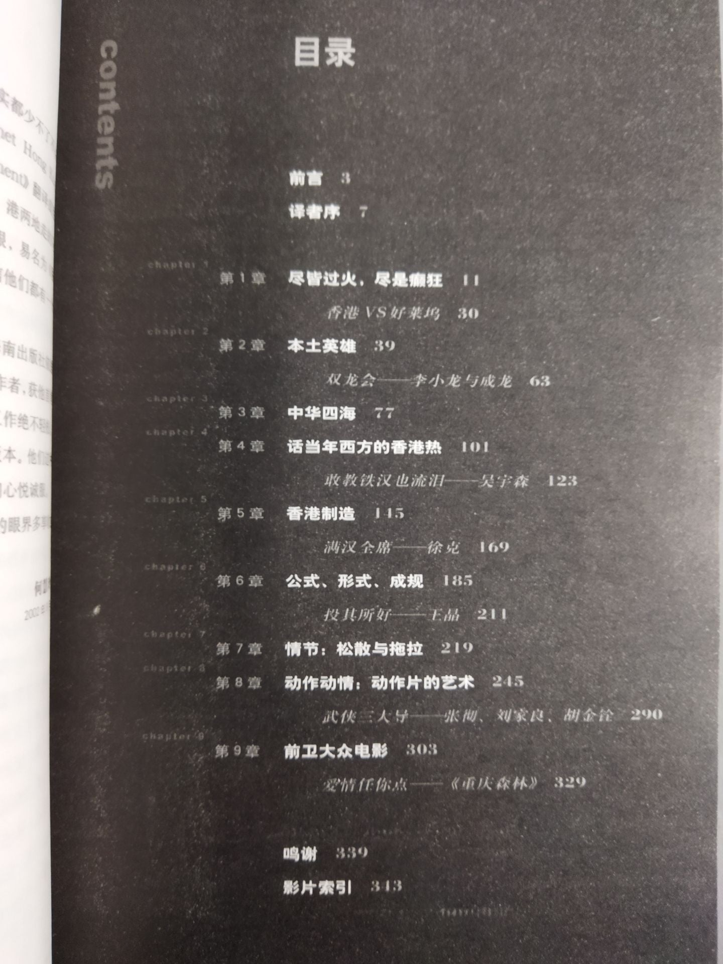 Hong Kong Film Secret