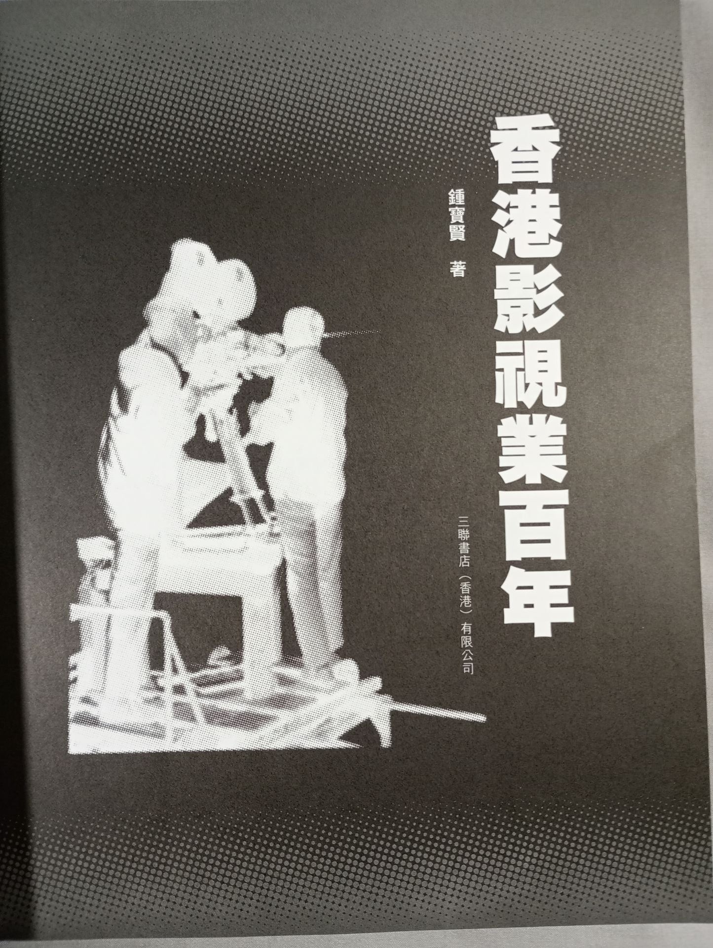 100 Years of Hong Kong Film Imaging Industry