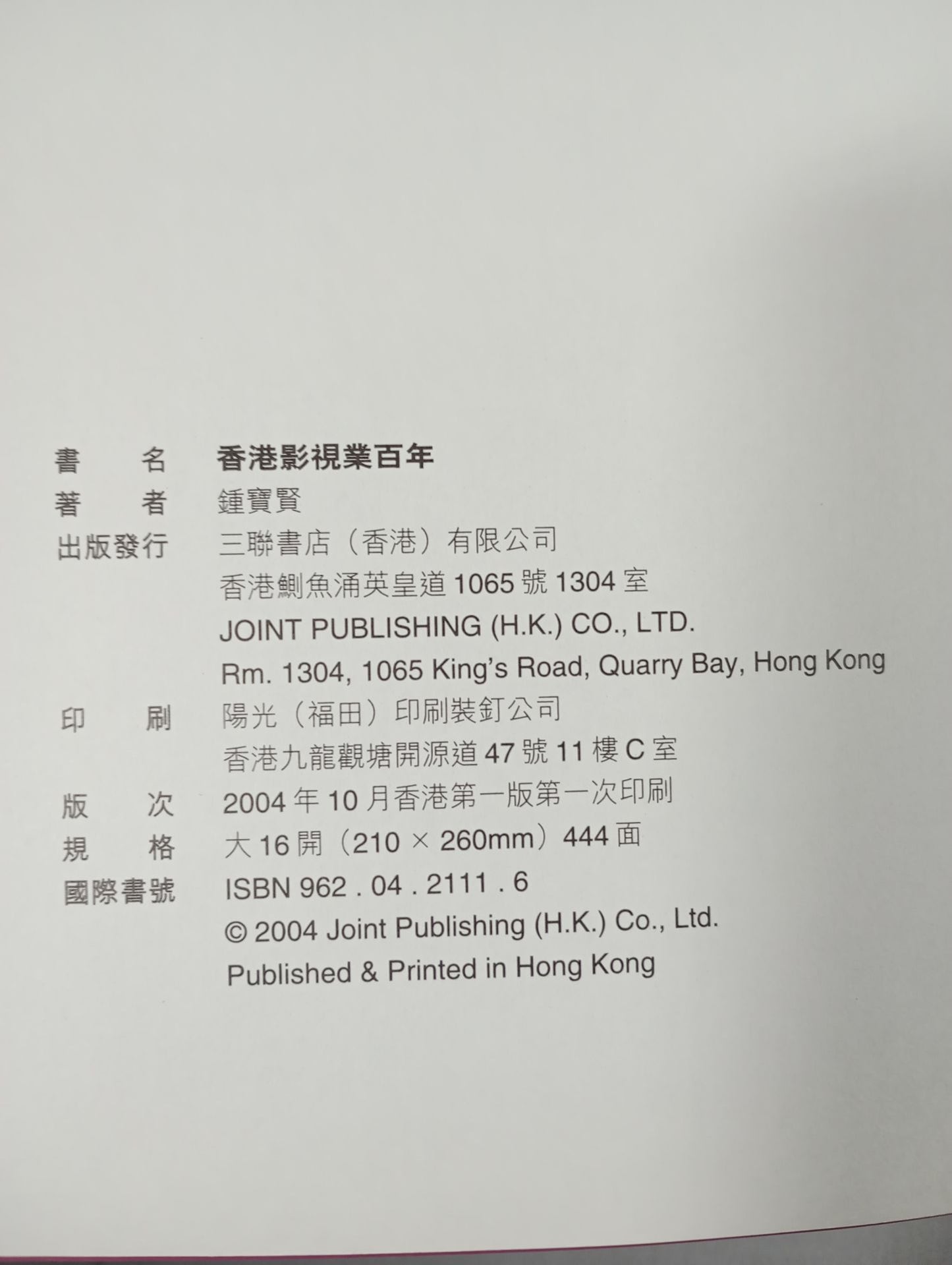 100 Years of Hong Kong Film Imaging Industry