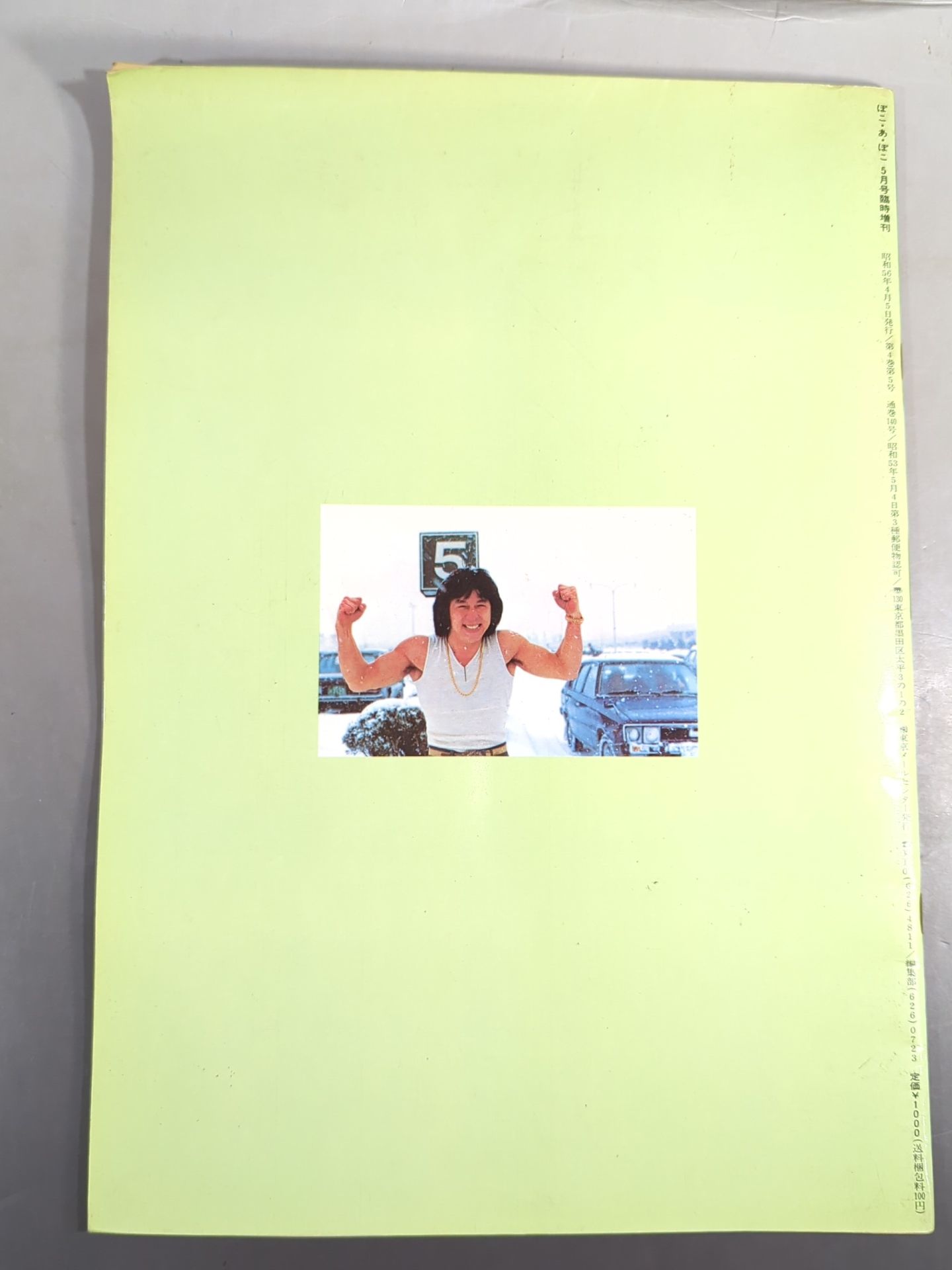 JACKIE CHAN 2 Poko A Poko Emergency Special Issue