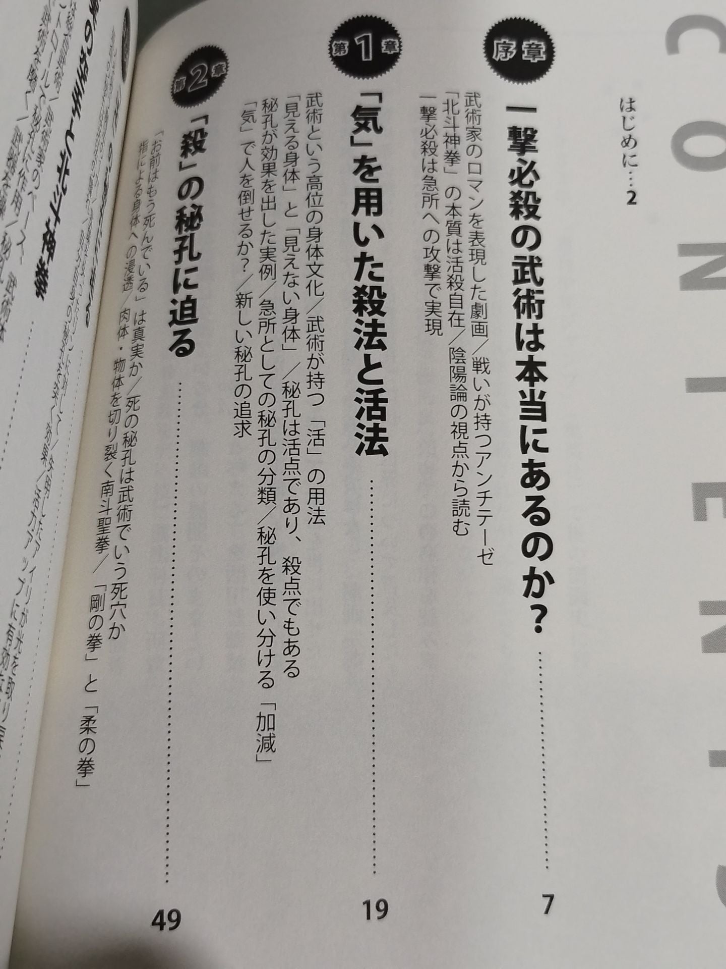 北斗神拳の謎に迫る 秘孔の真実