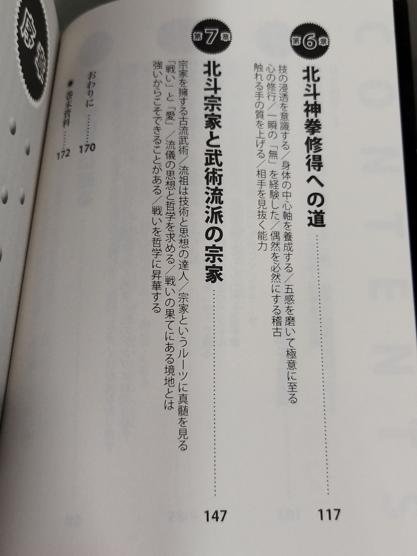 北斗神拳の謎に迫る 秘孔の真実