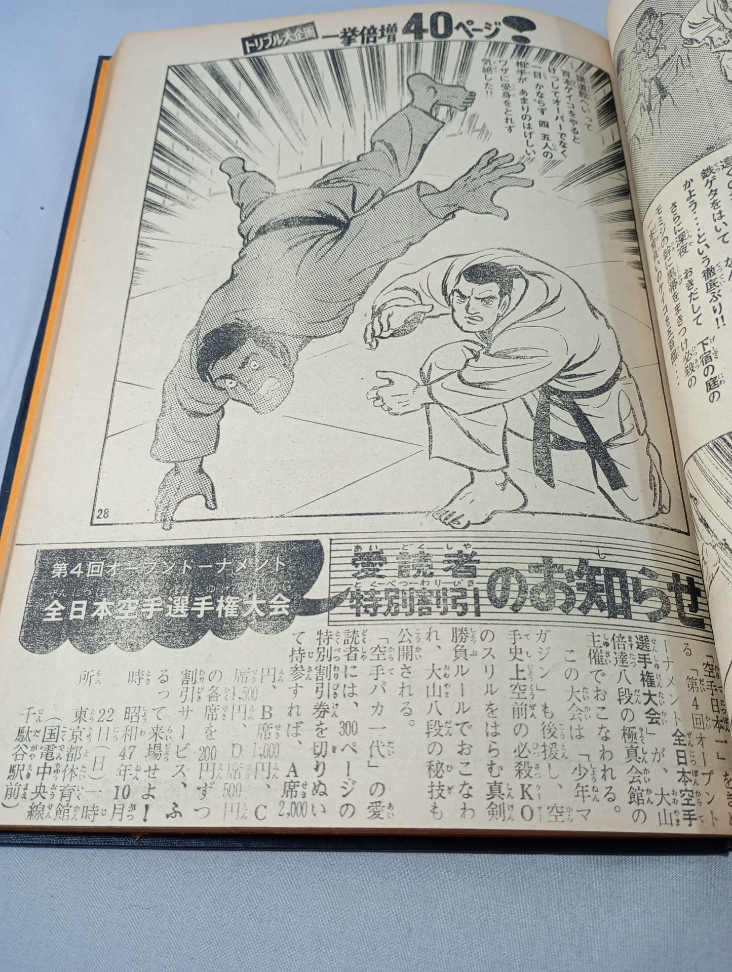 Karate for Life (Karate Baka Ichidai) Weekly Shonen Magazine 1972 No. 46~53 Original binding