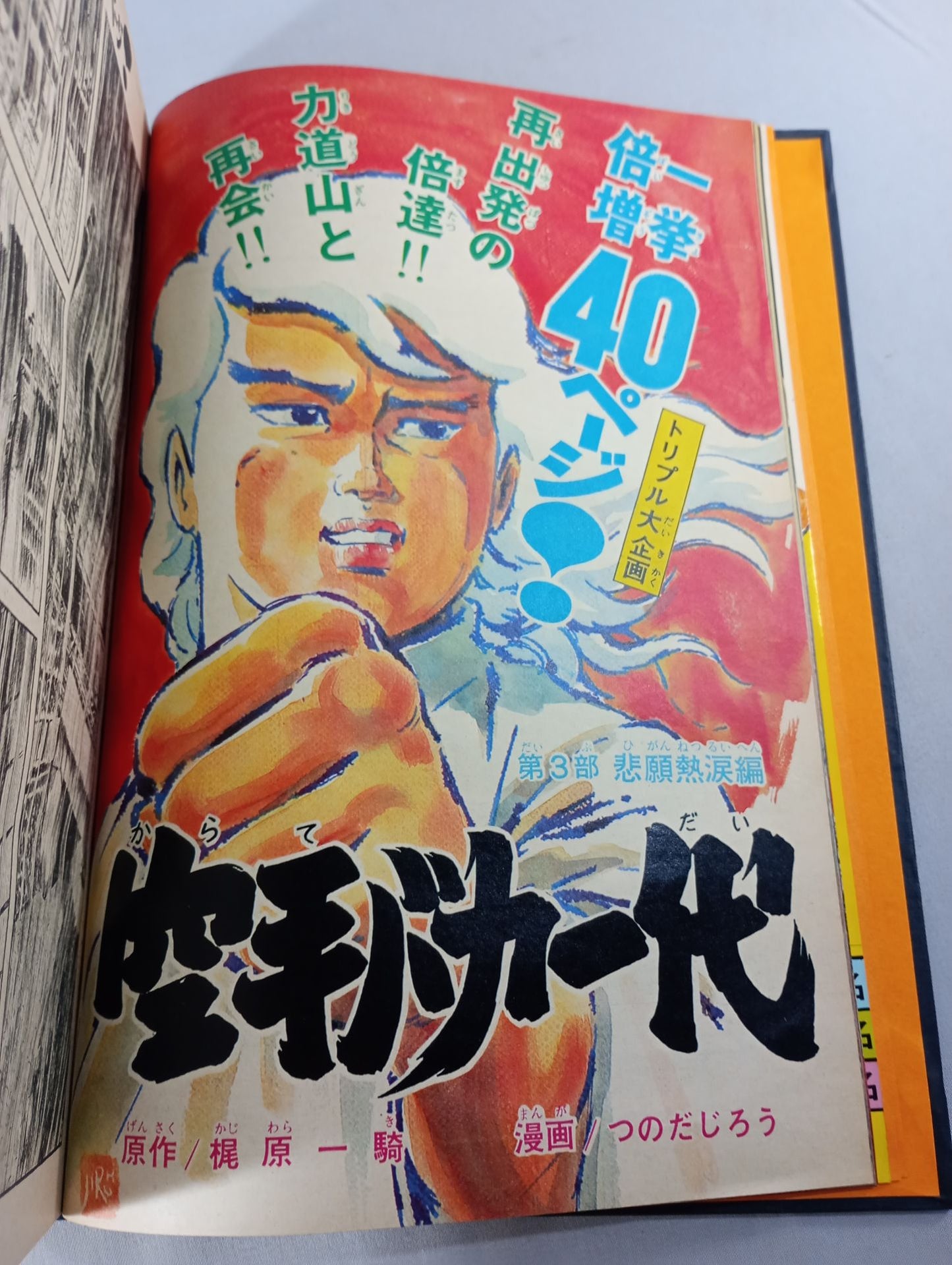 Karate for Life (Karate Baka Ichidai) Weekly Shonen Magazine 1972 No. 46~53 Original binding