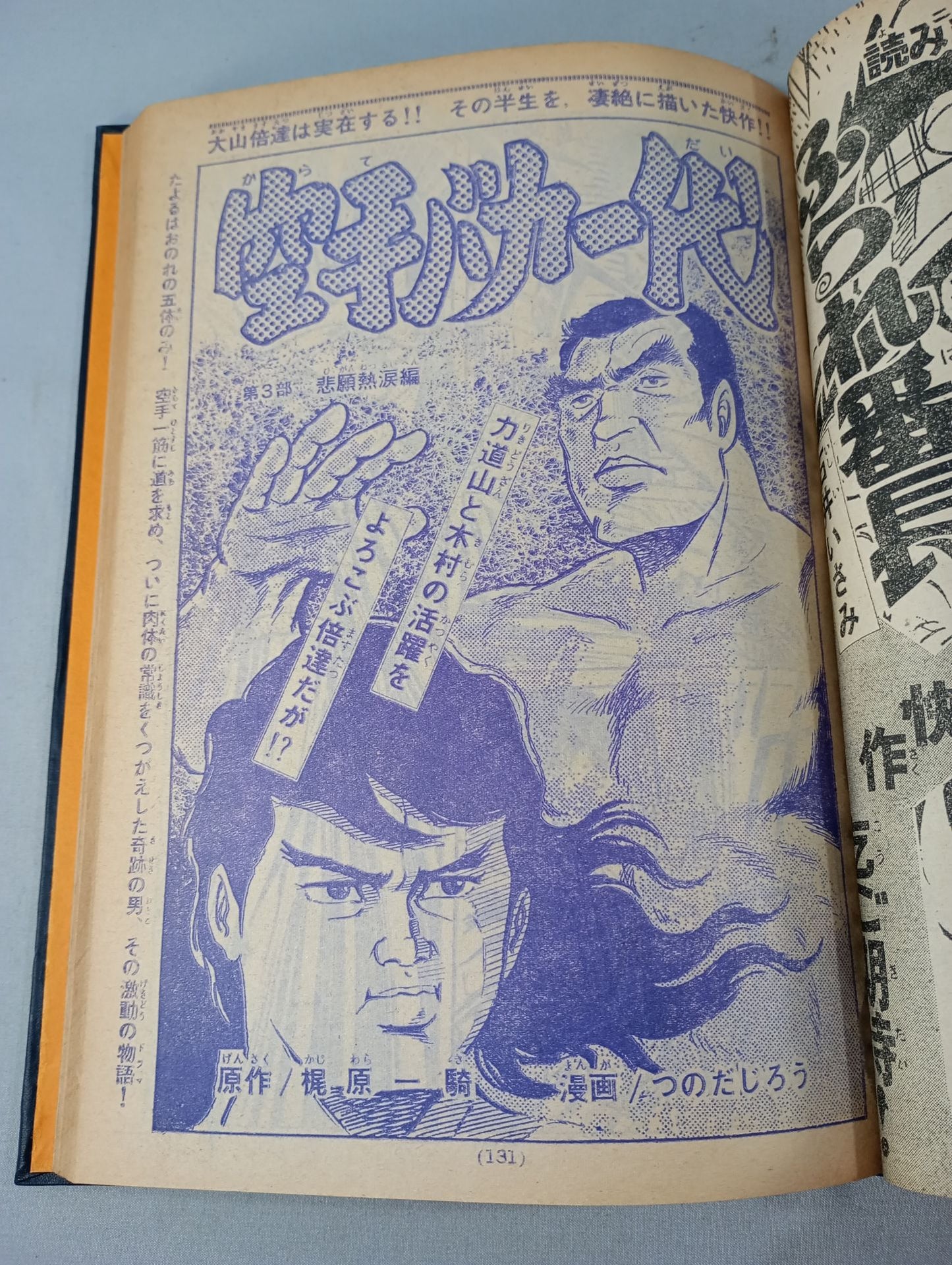 Karate for Life (Karate Baka Ichidai) Weekly Shonen Magazine 1972 No. 46~53 Original binding