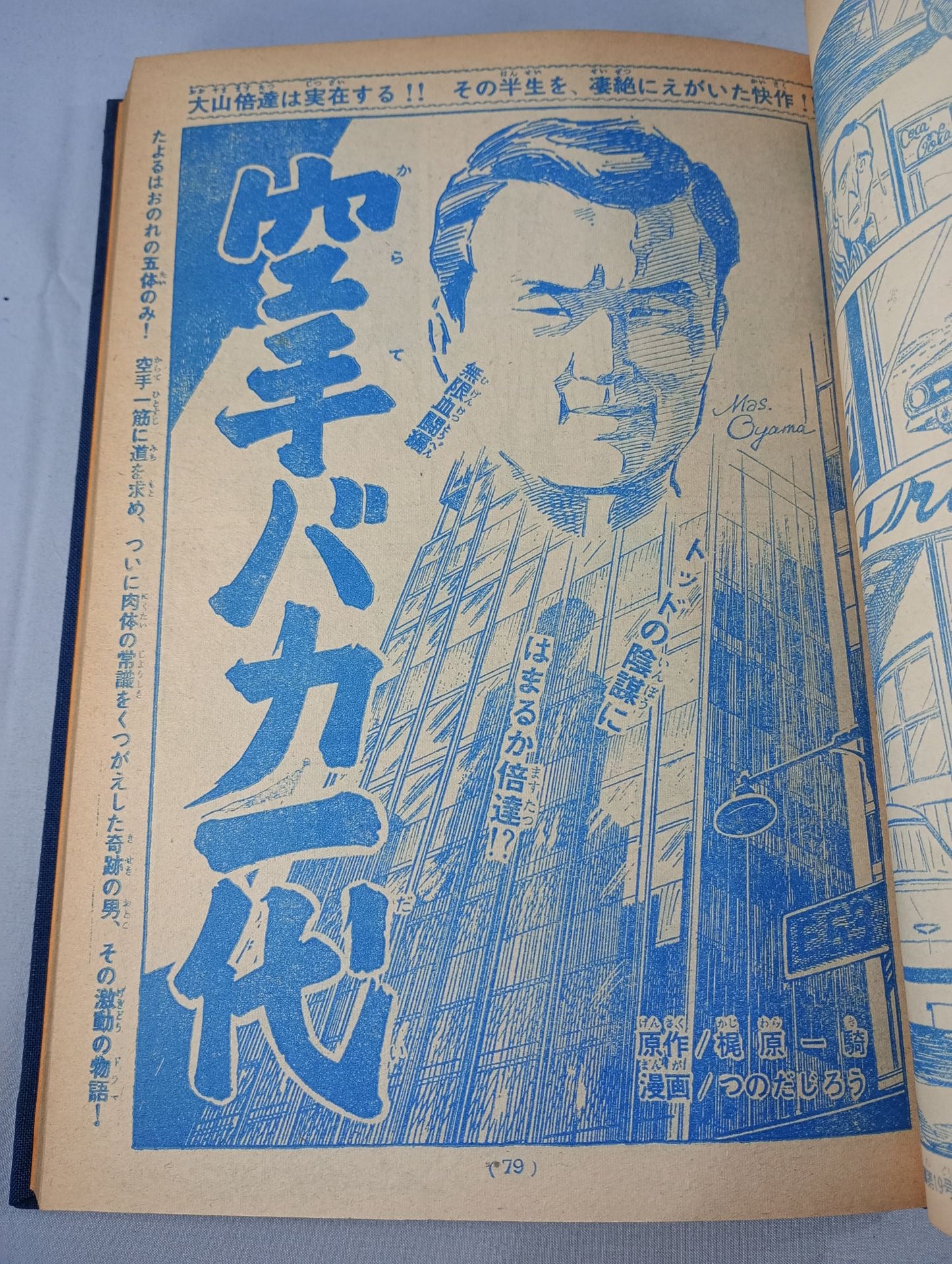 Karate for Life (Karate Baka Ichidai) Weekly Shonen Magazine 1972 No.16~30 Original Binding