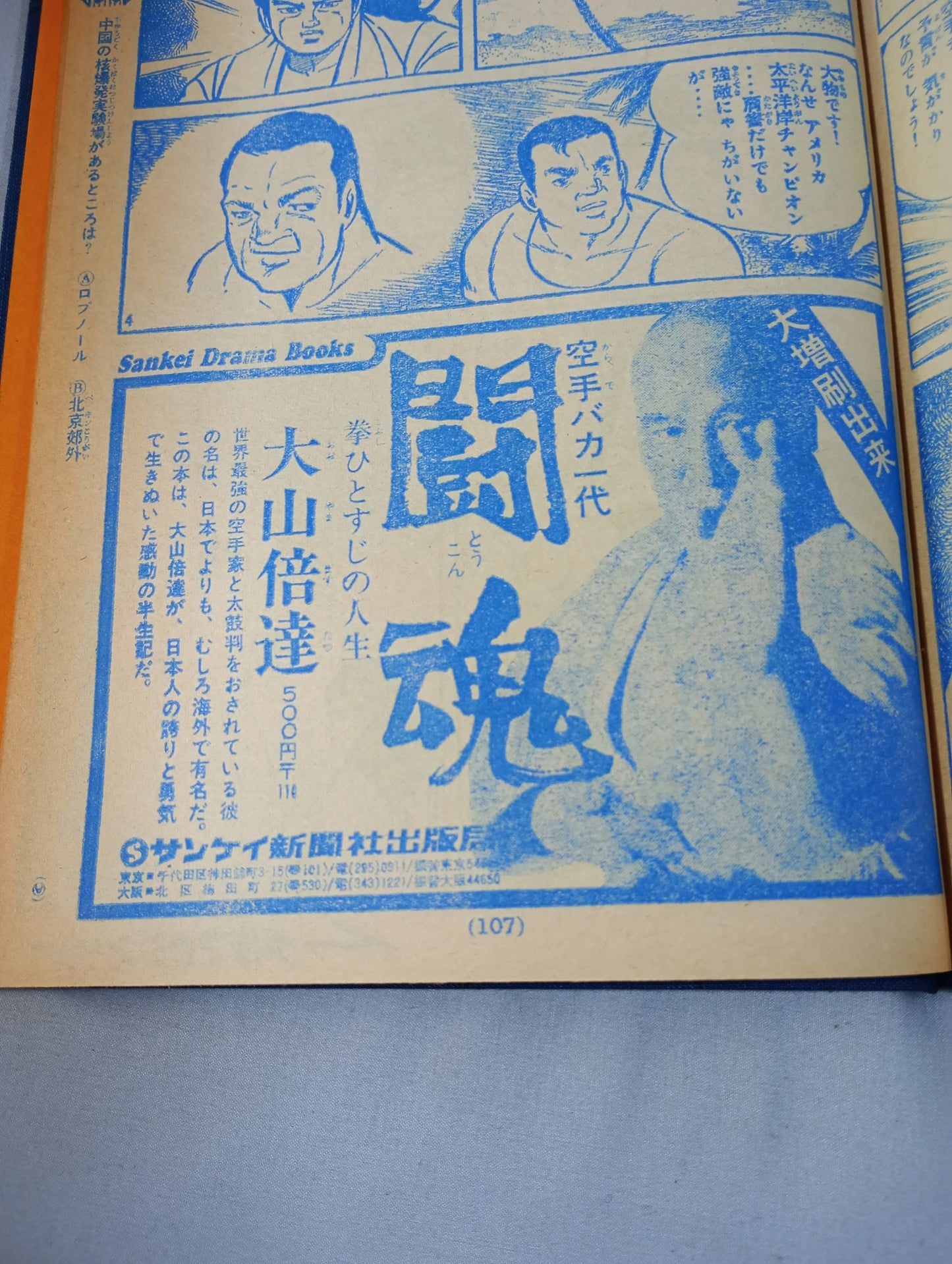 Karate for Life (Karate Baka Ichidai) Weekly Shonen Magazine 1972 No.16~30 Original Binding