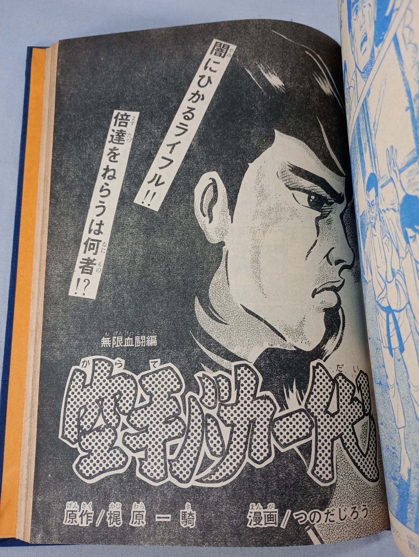 Karate for Life (Karate Baka Ichidai) Weekly Shonen Magazine 1972 No.16~30 Original Binding