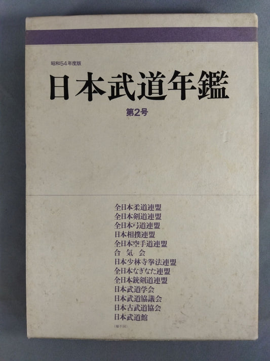 Japan Martial Arts Yearbook No.2