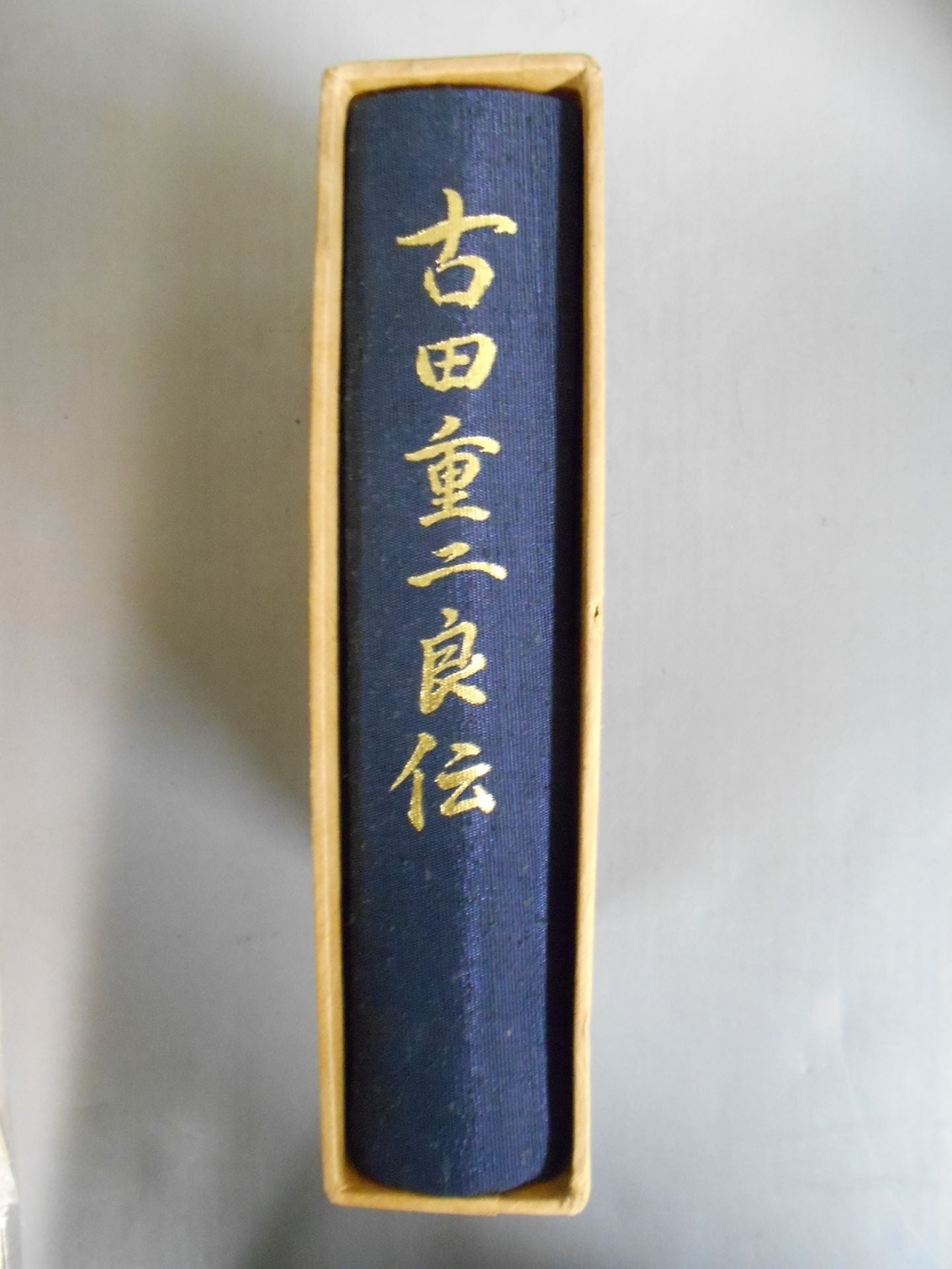 Shigeji Furuta
