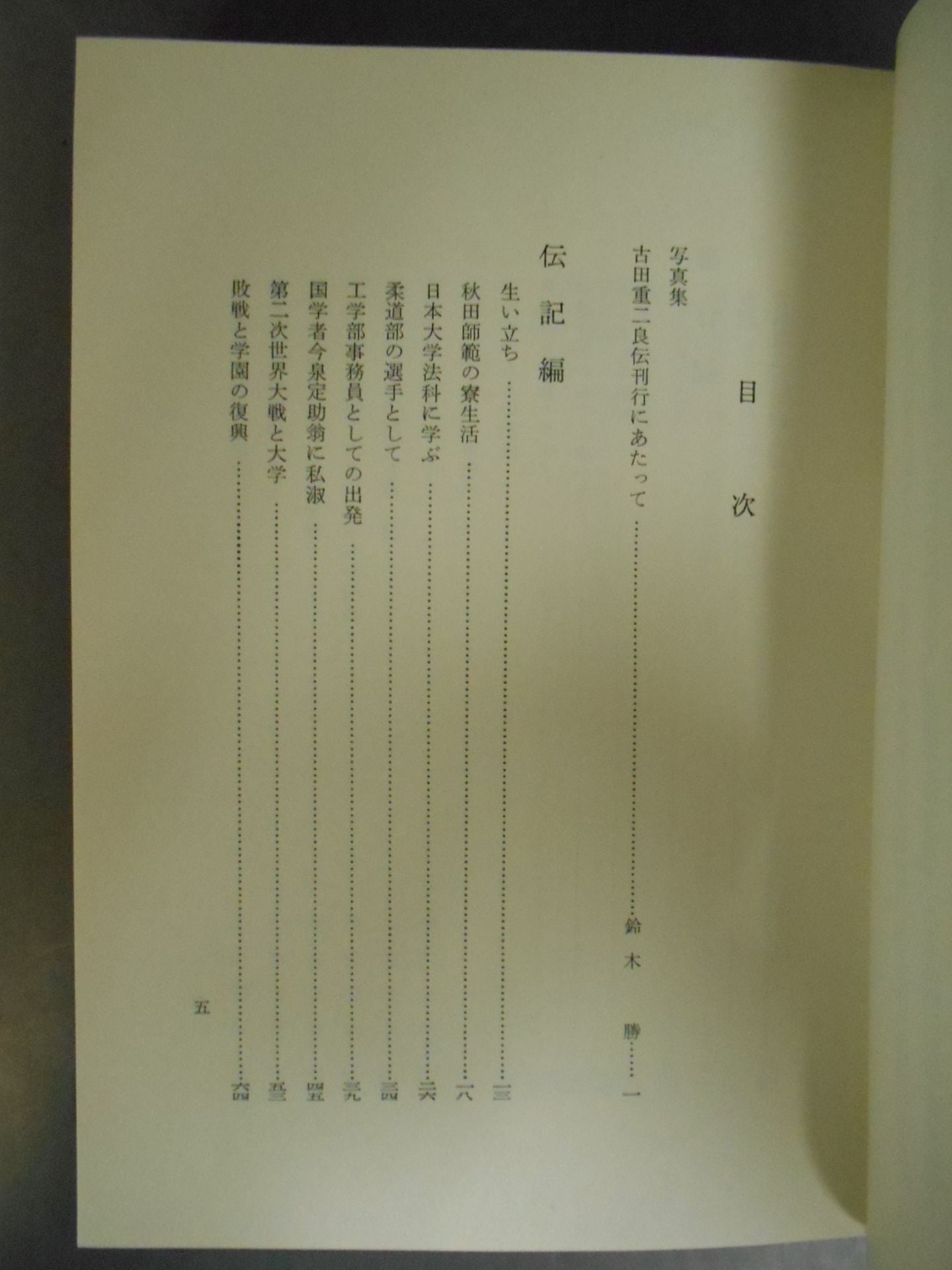 Shigeji Furuta