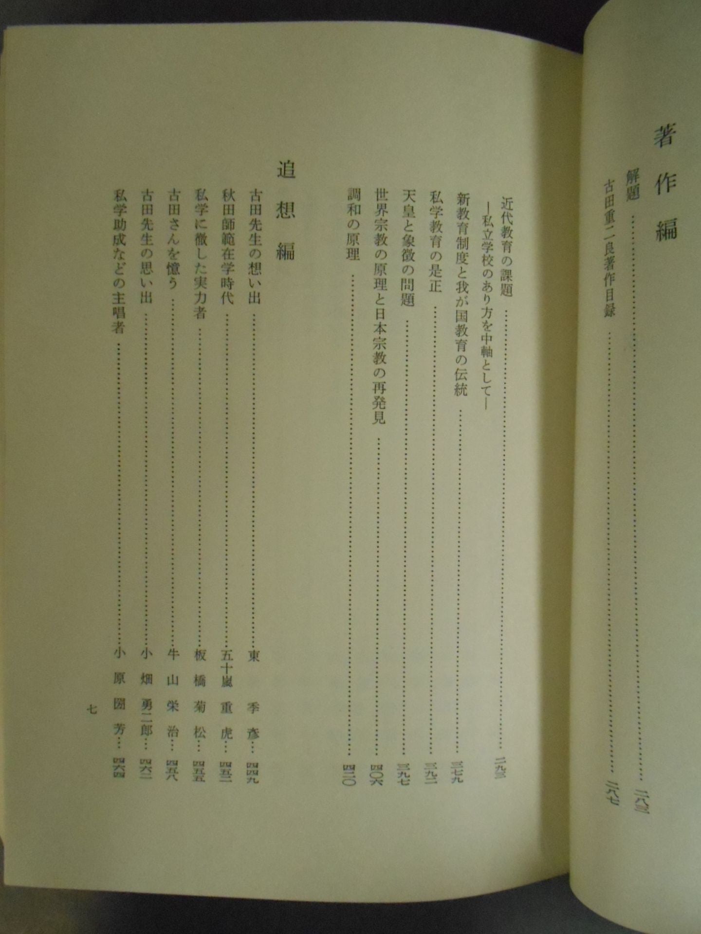 Shigeji Furuta