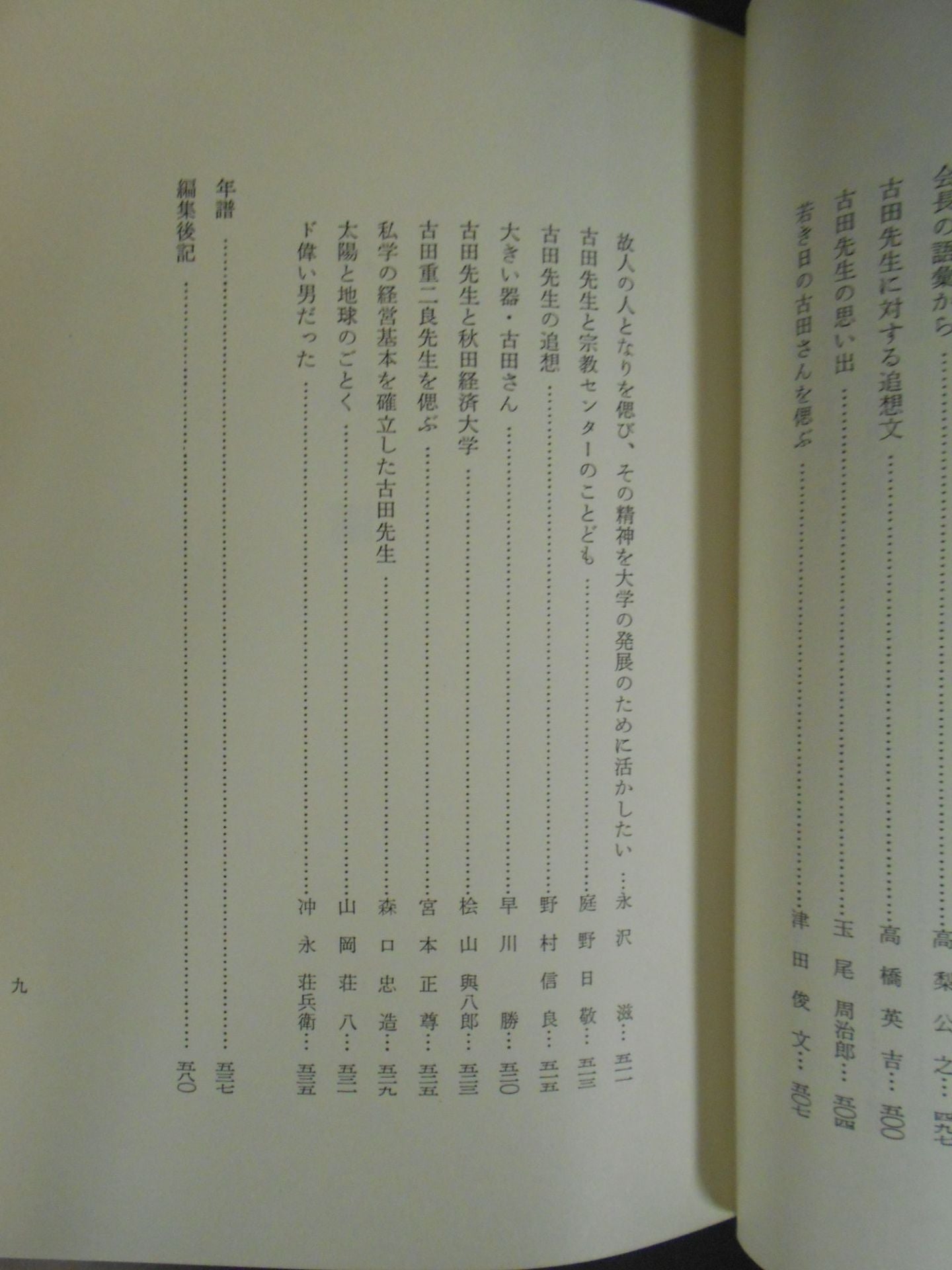 Shigeji Furuta