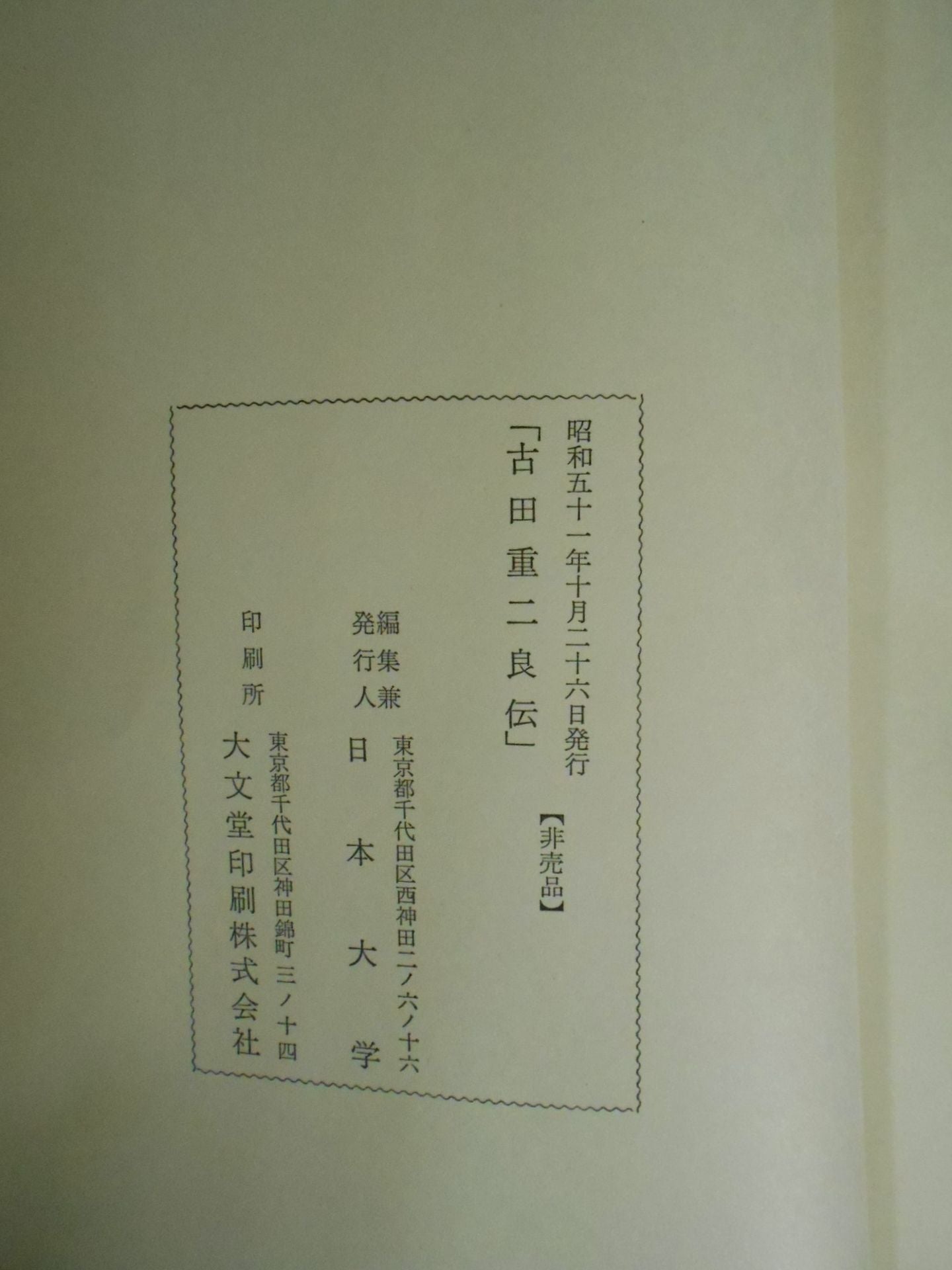 Shigeji Furuta