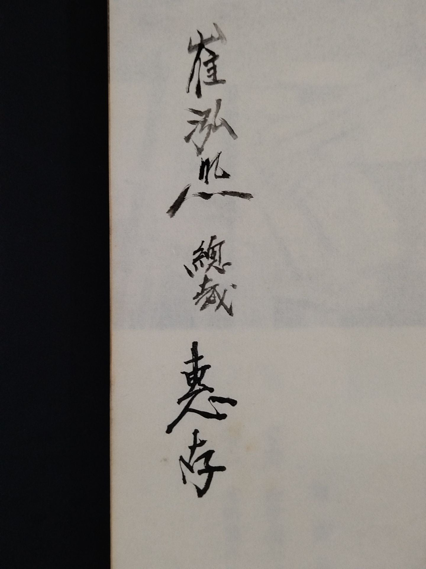 足台拳道 最後の一撃